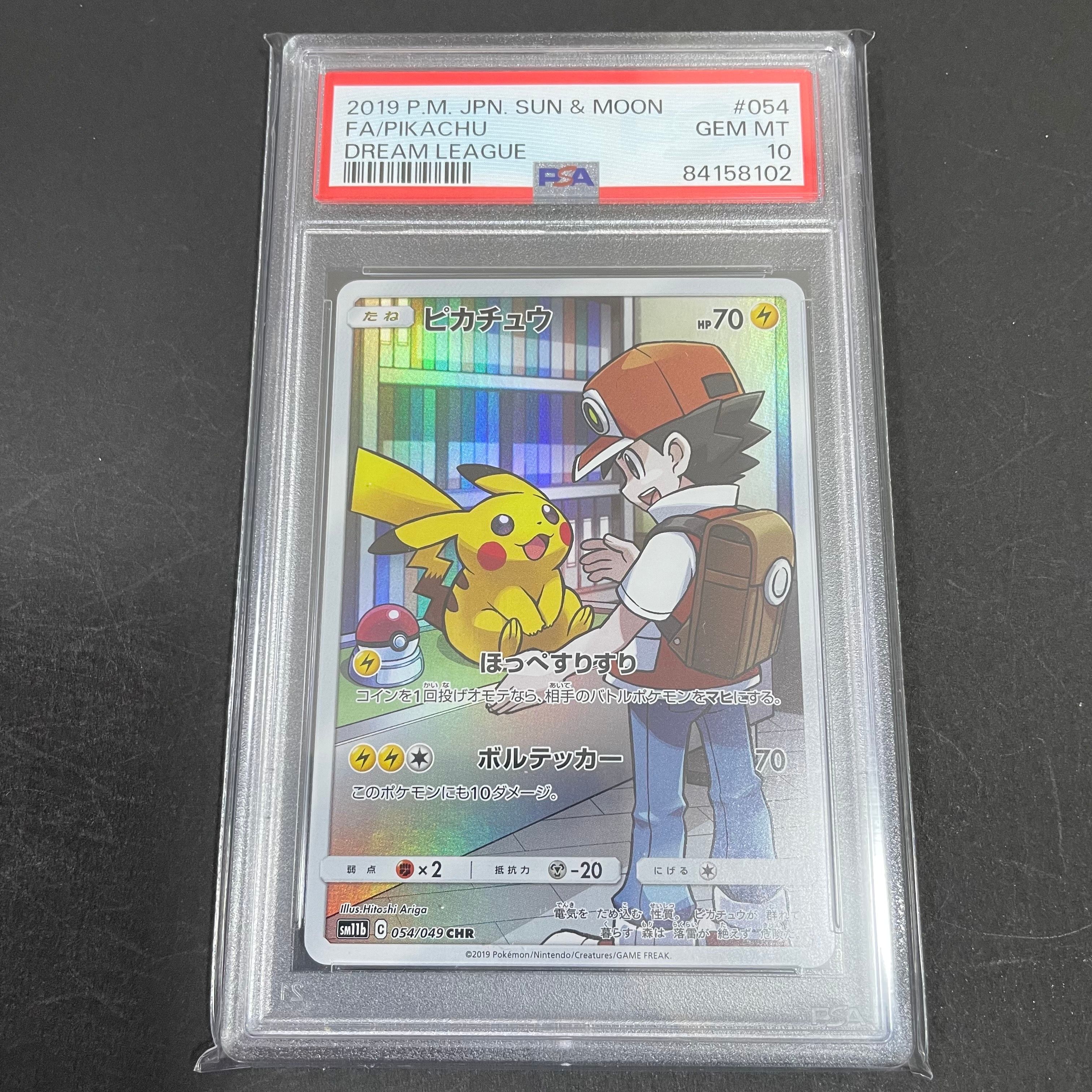 ピカチュウ CHR[sm11b 054/049](強化拡張パック「ドリームリーグ」)