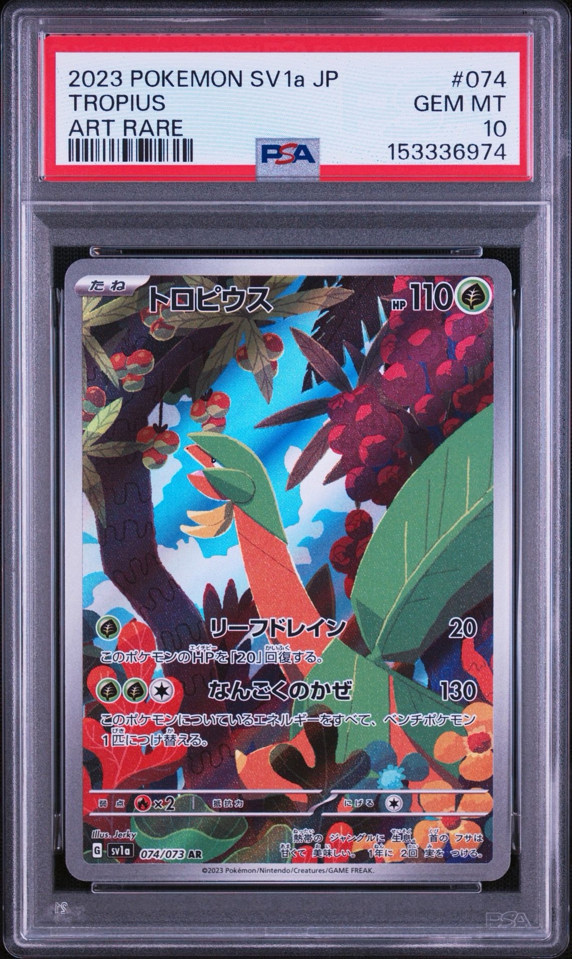 PSA10】トロピウス AR[SV1a 074/073](スカーレット＆バイオレット 拡張 