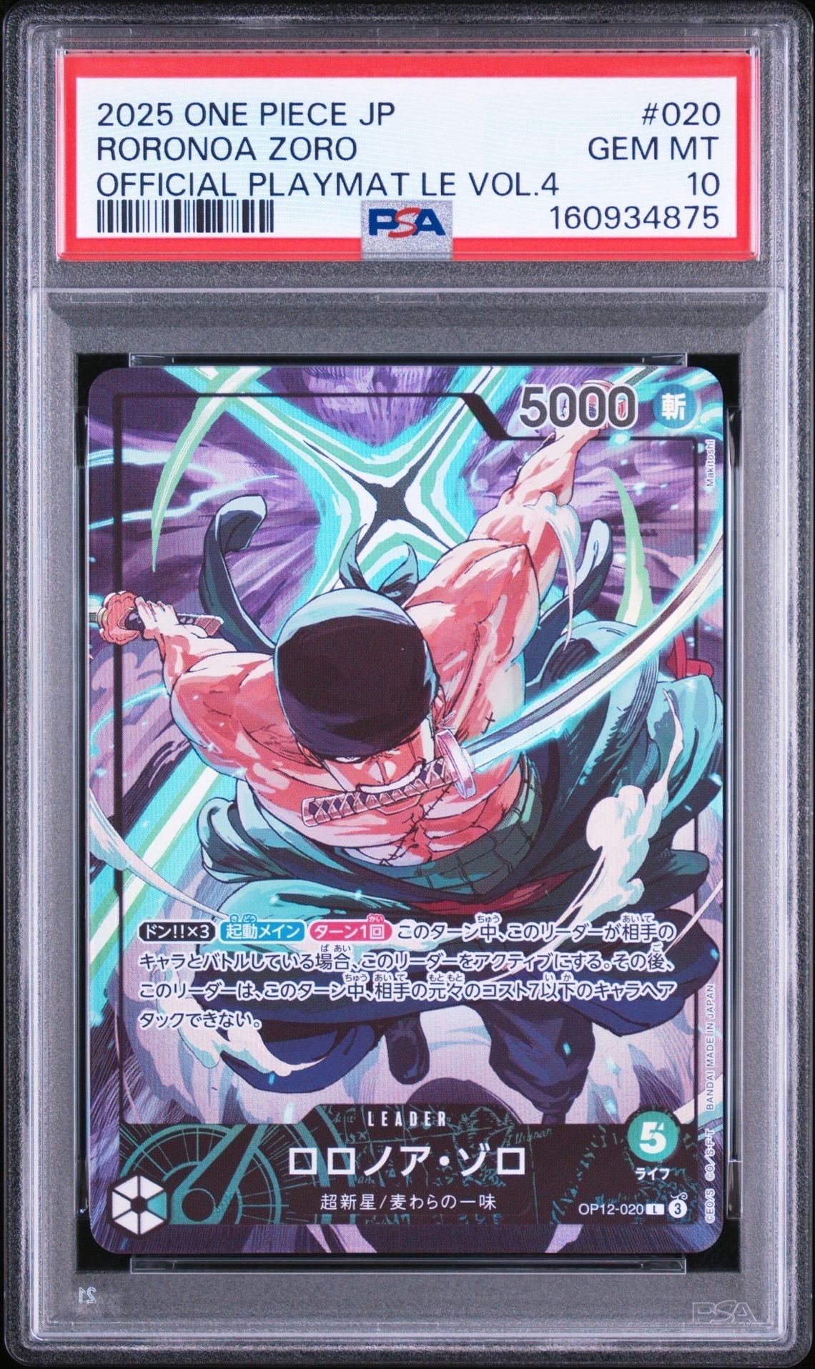 PSA10】ロロノア・ゾロ L-P [OP12-020](ブースターパック「師弟の絆