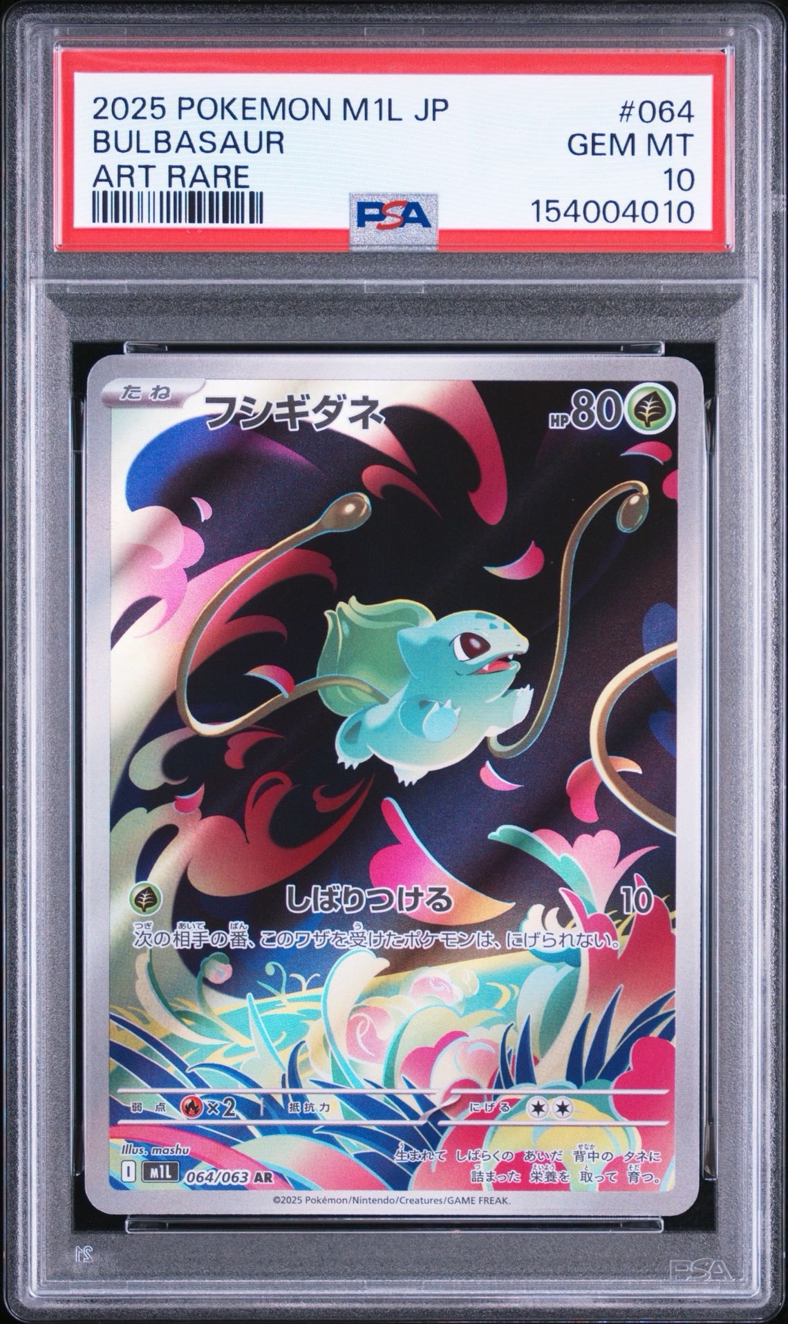 フシギダネ AR [M1L 064/063](拡張パック「メガブレイブ」)通販・買取