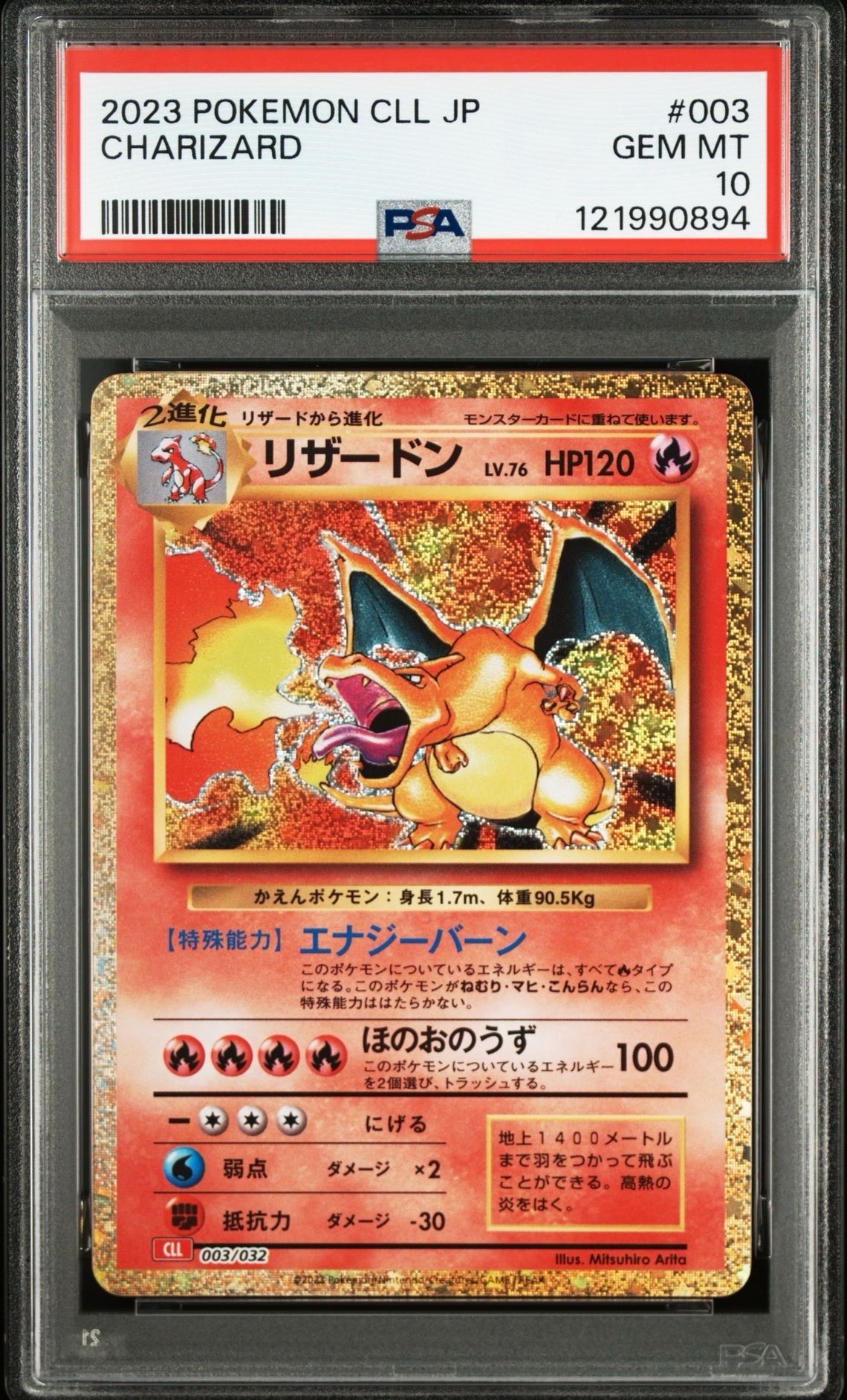 リザードン [CLL 003/032](ポケモンカードゲーム Classic)