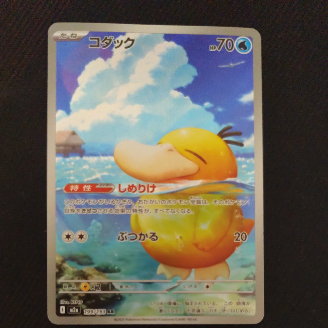 コダック AR [M2a 199/193](ハイクラスパック「MEGAドリームex」)