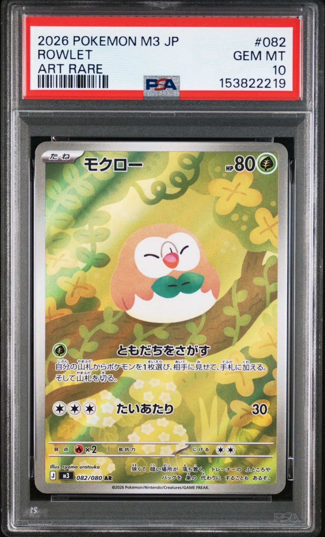 モクロー AR [M3 082/080](拡張パック「ムニキスゼロ」)