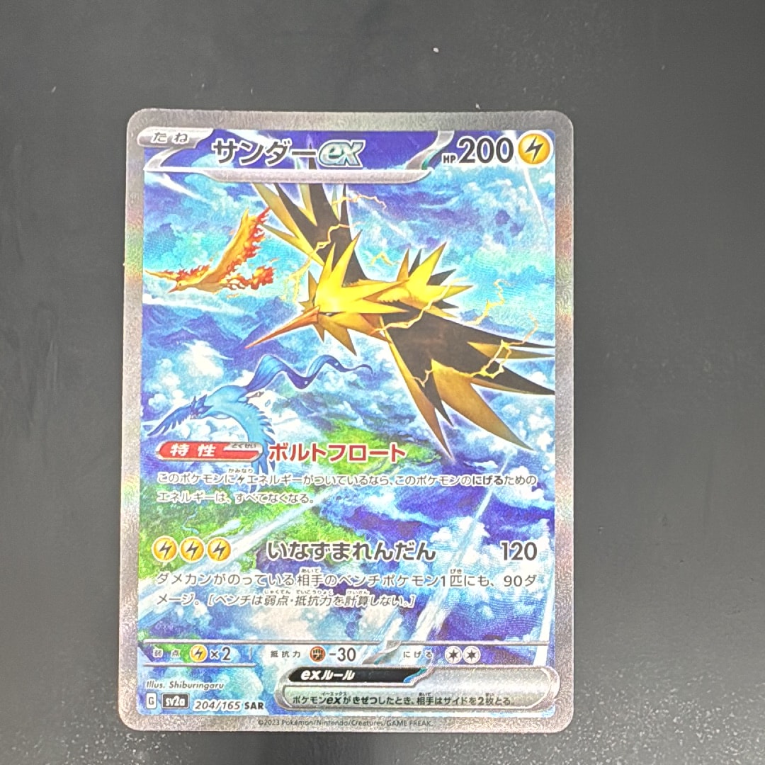サンダーex SAR[SV2a 204/165](強化拡張パック「ポケモンカード151」)