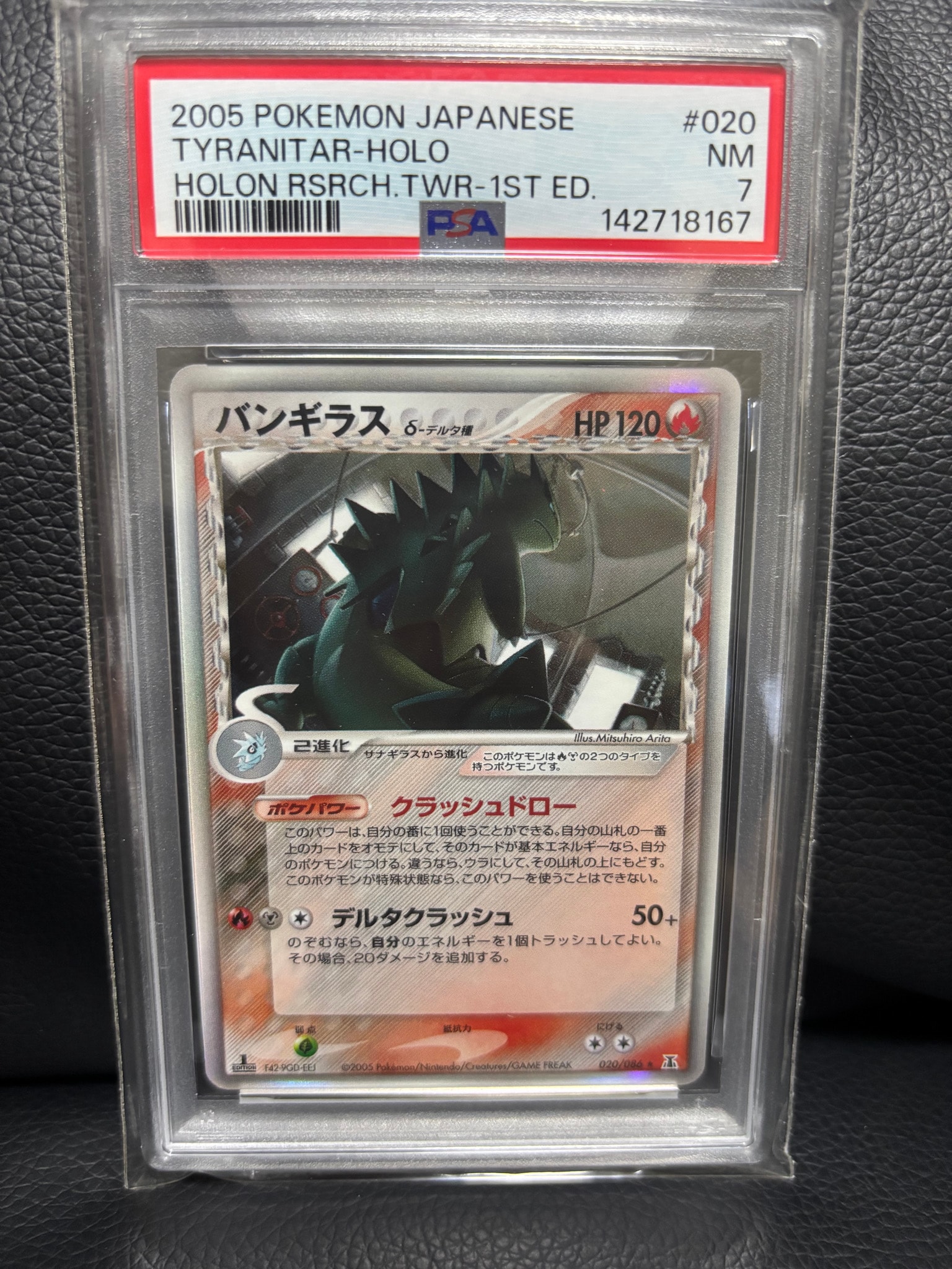 バンギラスδ-デルタ種 R: 1ED[PCG6 020/086](拡張パック「ホロンの研究