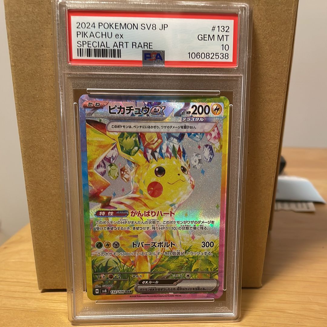 ピカチュウex SAR [SV8 132/106](拡張パック「超電ブレイカー」)