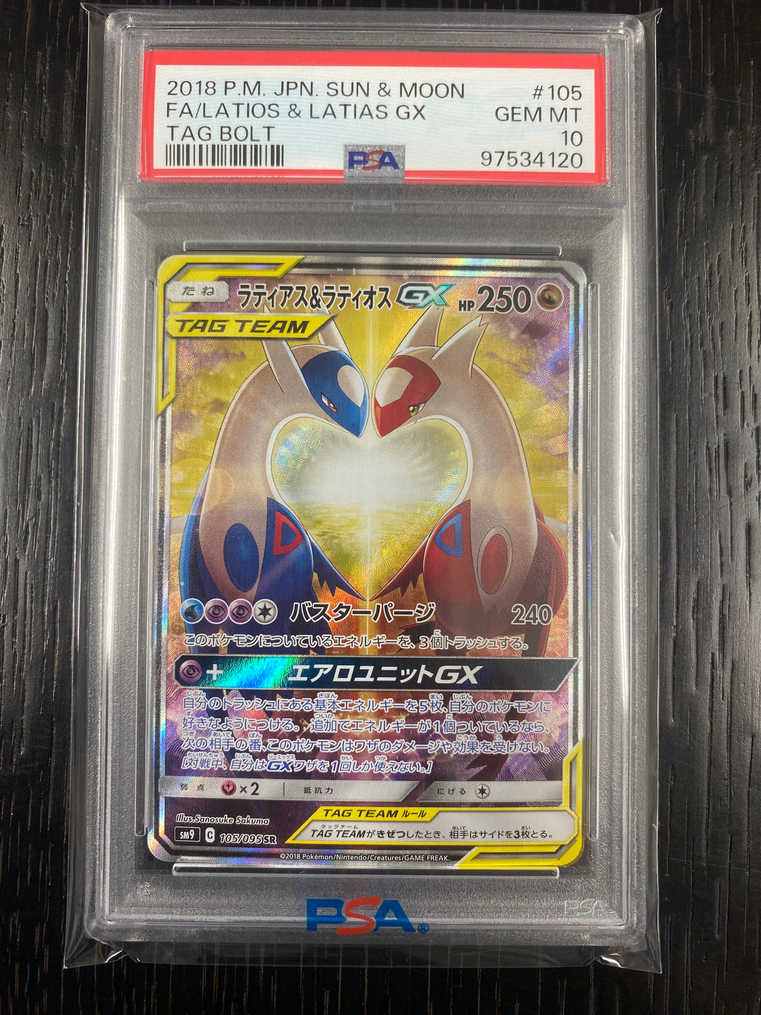 ラティアス&ラティオスGX SR: SA (ラティラティGX) [SM9 105/095](拡張パック「タッグボルト」)