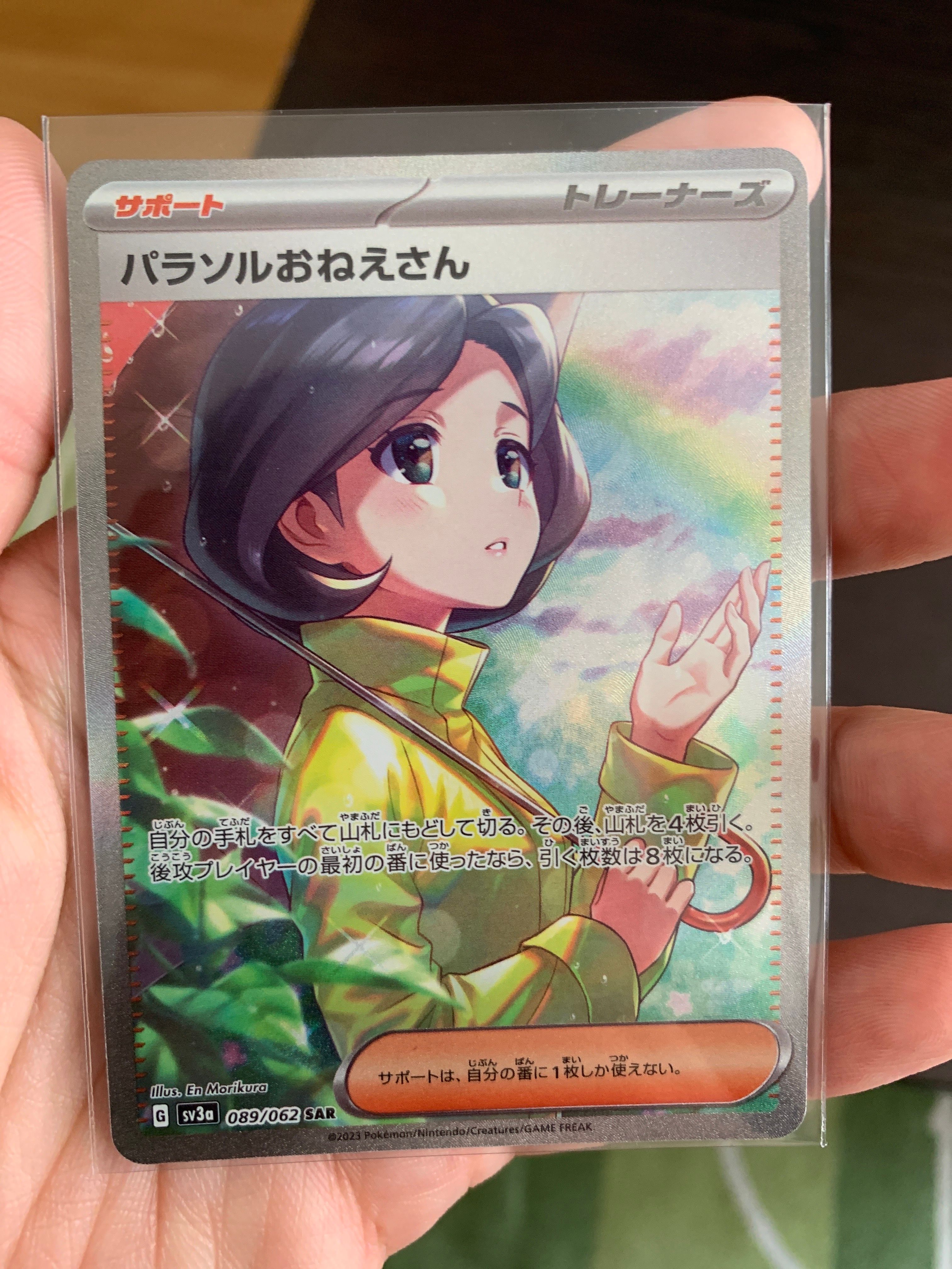 パラソルおねえさん SAR[SV3a 089/062](強化拡張パック「レイジングサーフ」)