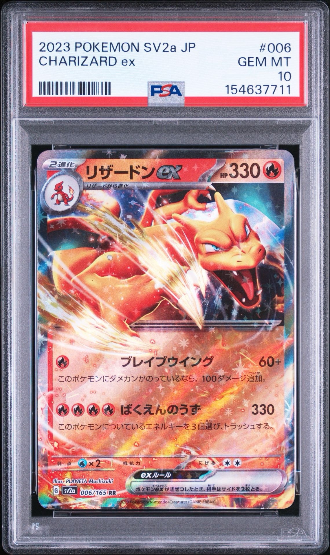 リザードンex RR[SV2a 006/165](強化拡張パック「ポケモンカード151