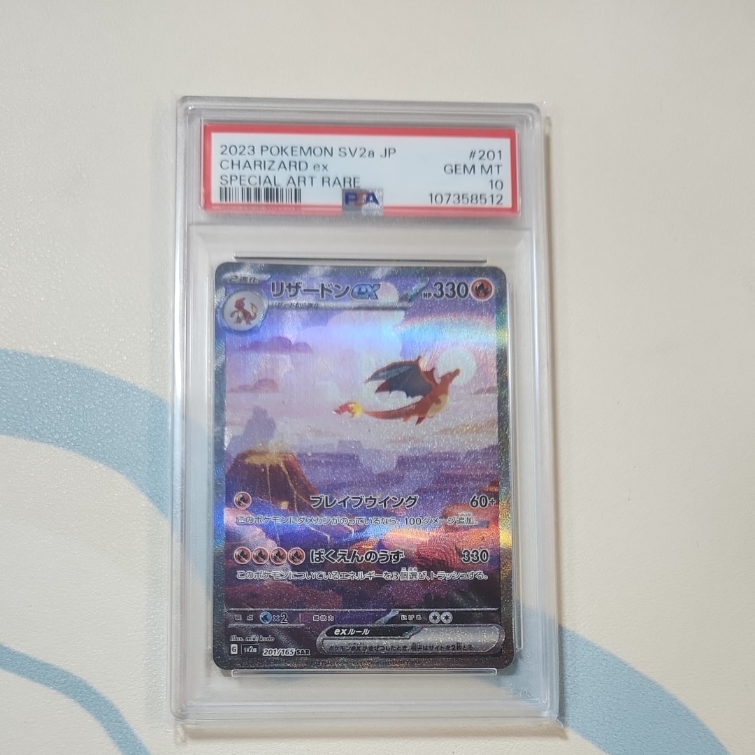リザードンex SAR [SV2a 201/165](強化拡張パック「ポケモンカード151」)