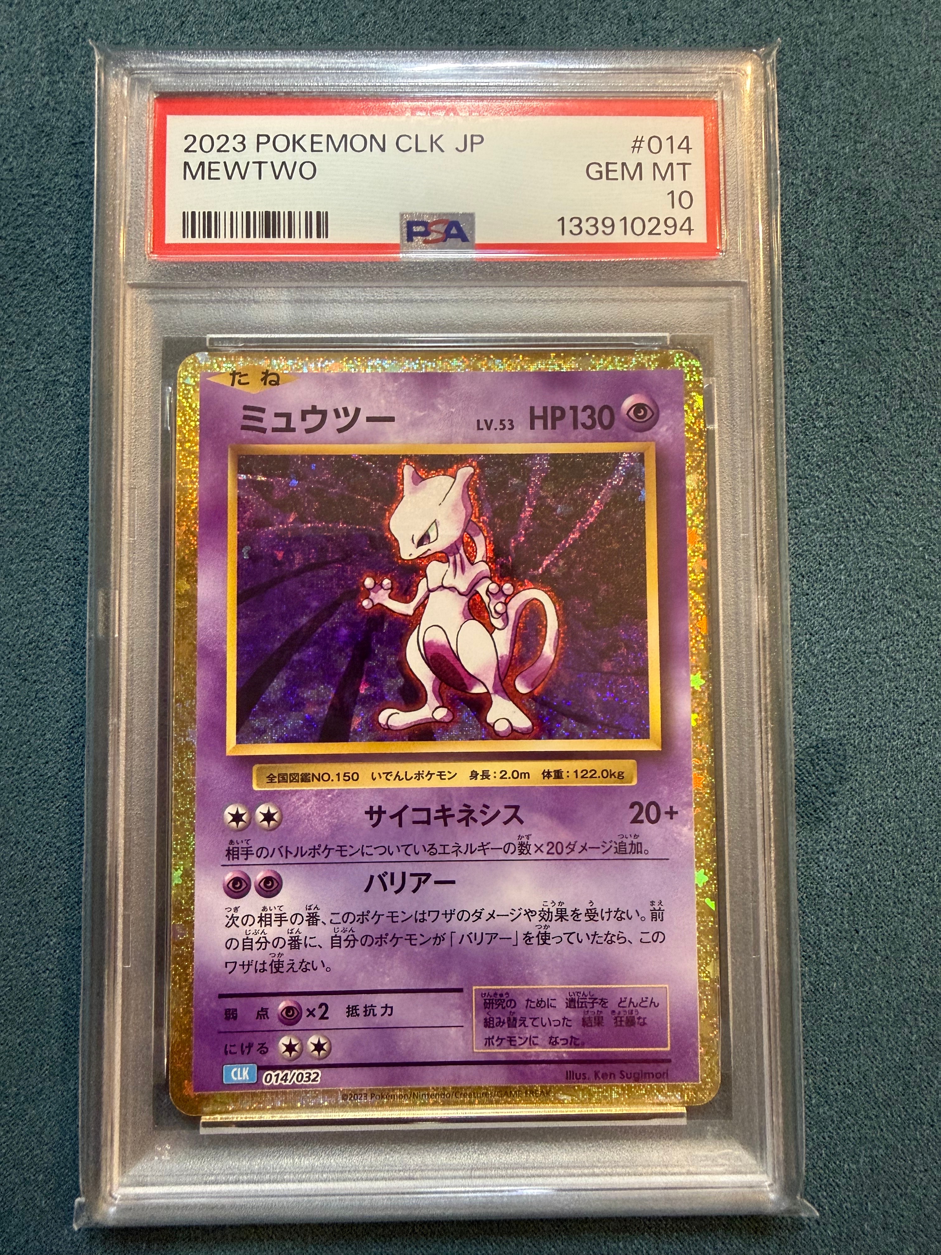 ミュウツー [CLK 014/032](ポケモンカードゲーム Classic)