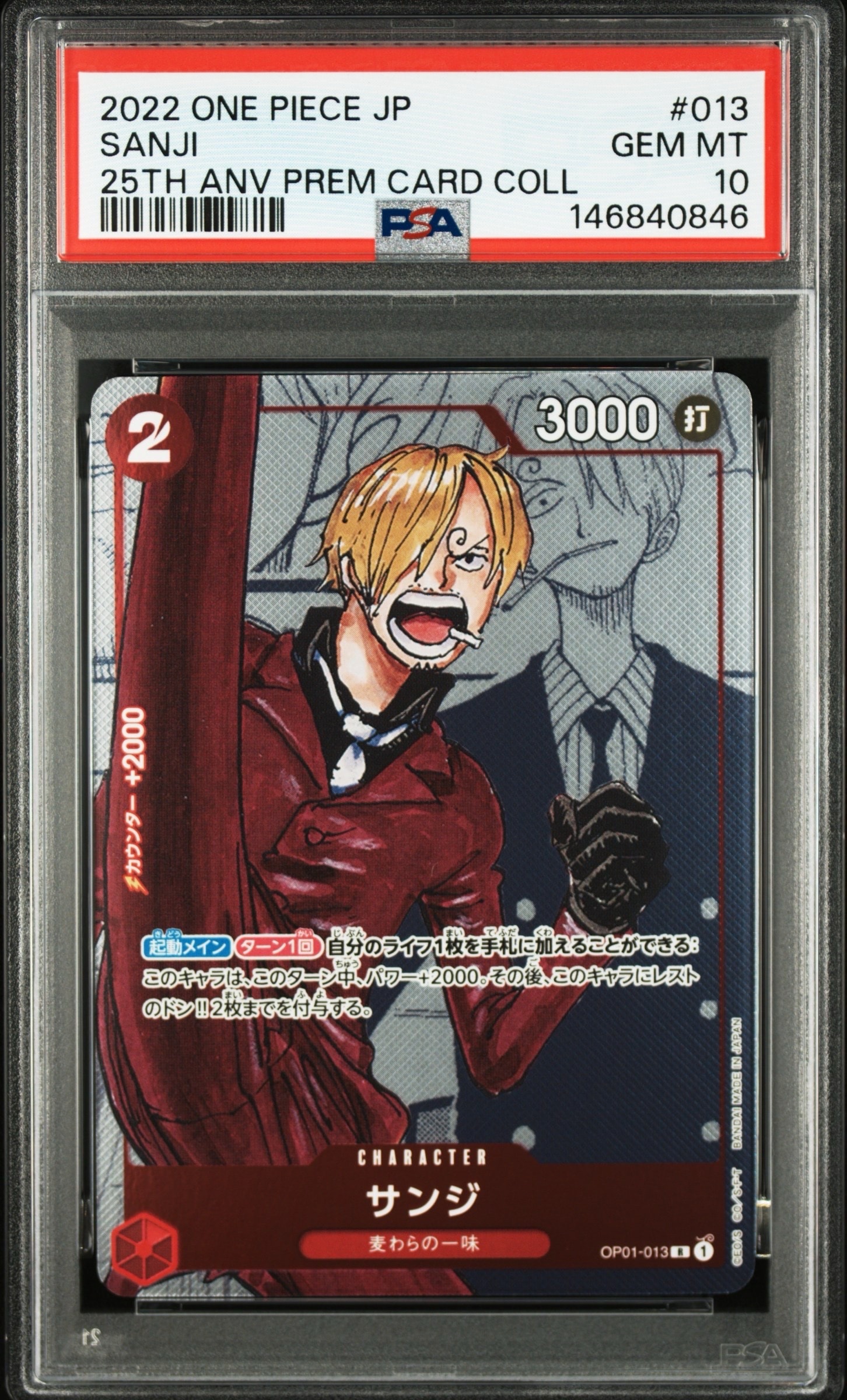 PSA10】サンジ R-P [OP01-013] (プレミアムカードコレクション25周年