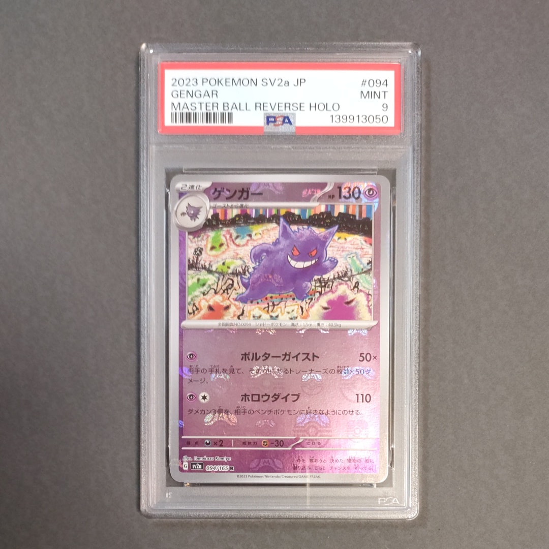 ゲンガー R: マスターボールミラー[SV2a 094/165](強化拡張パック「ポケモンカード151」)
