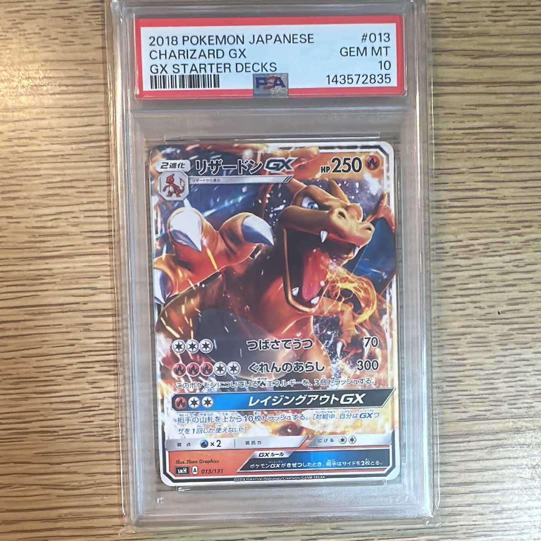リザードンGX [SMH 013/131](サン&ムーン「GXスタートデッキ」)の新品