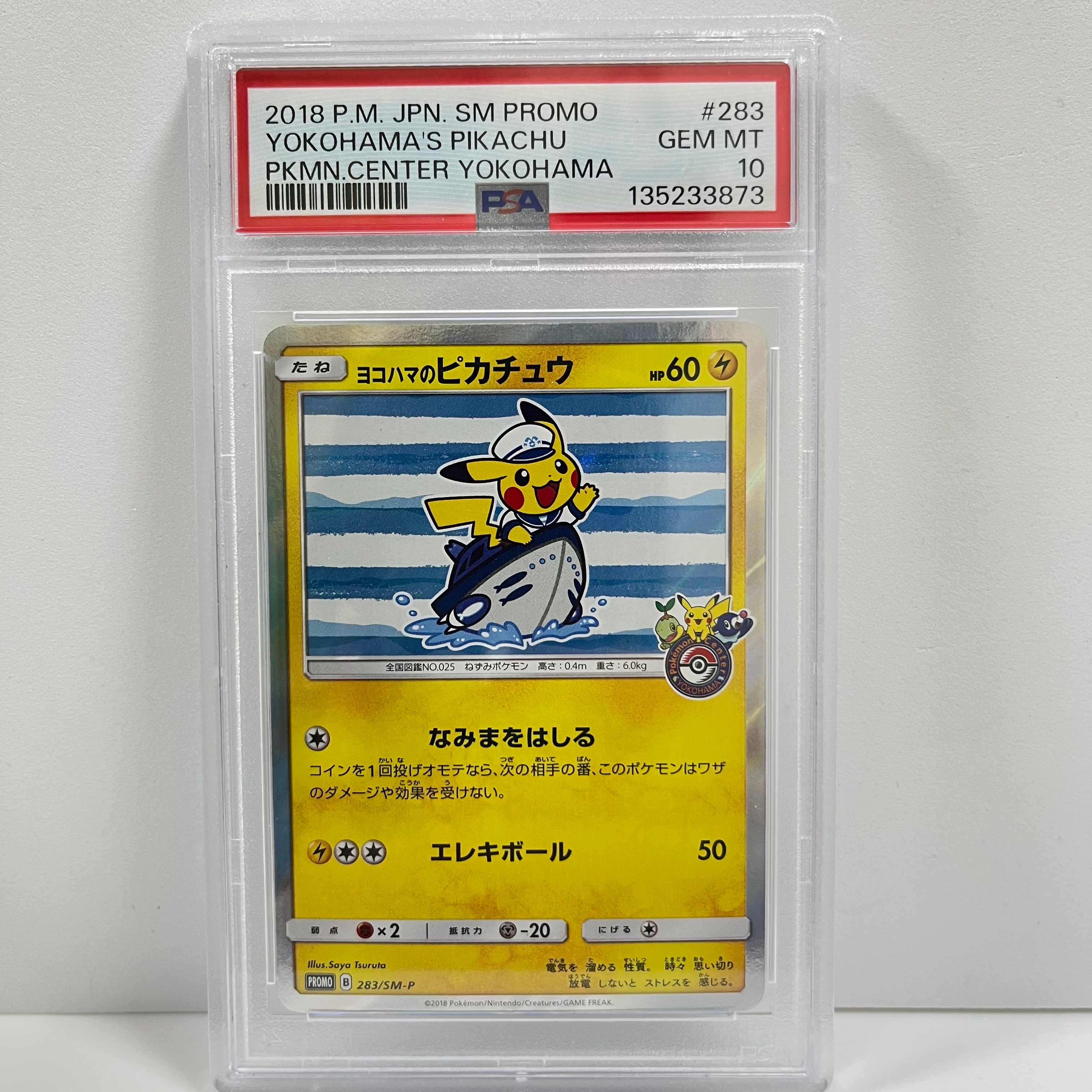 ヨコハマのピカチュウ: プロモ[SM-P 283](プロモーションカード「SM-P」)