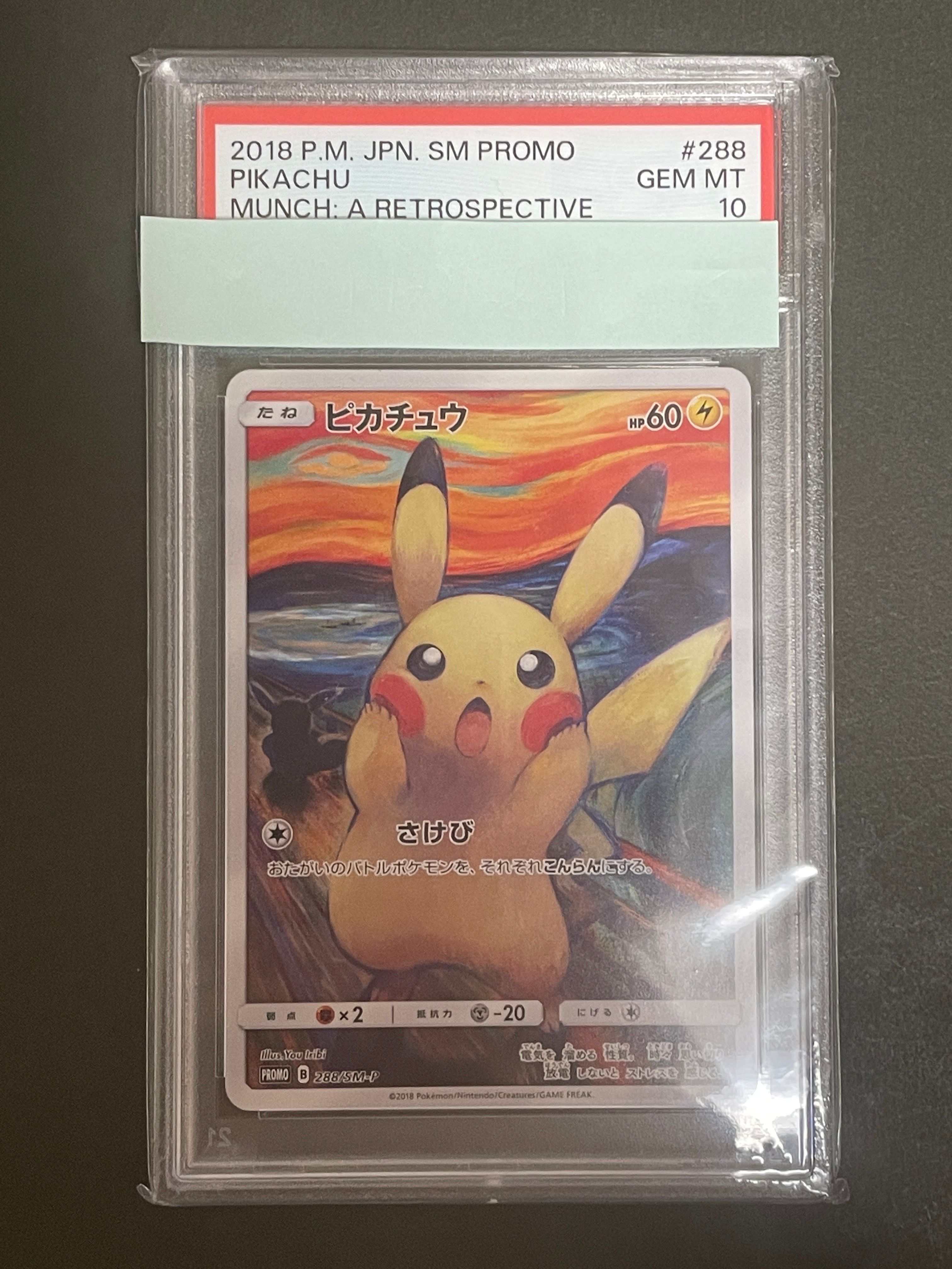 ピカチュウ ムンク展: プロモ[SM-P 288](プロモーションカード「SM-P」)