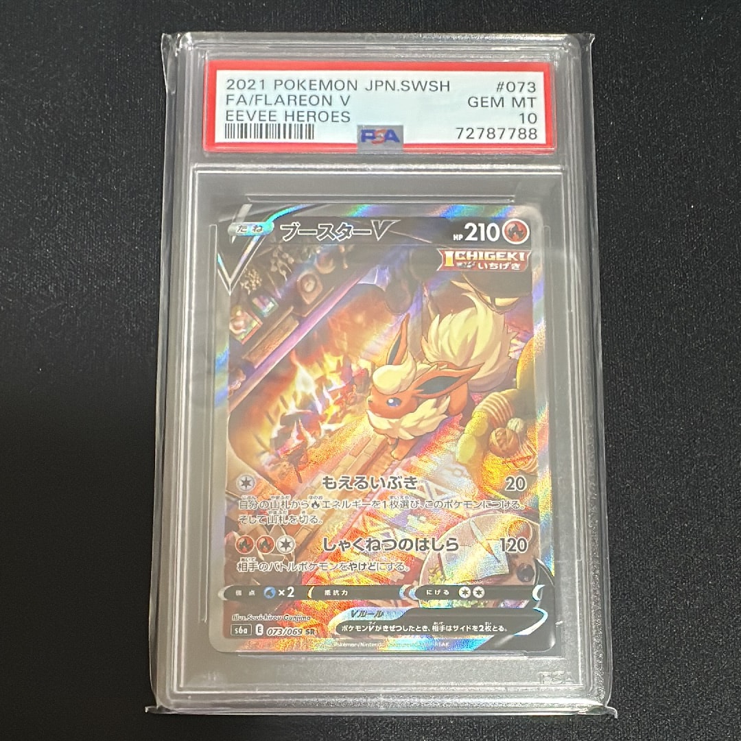 ブースターV SR: SA[S6a 073/069](強化拡張パック「イーブイヒーローズ」)