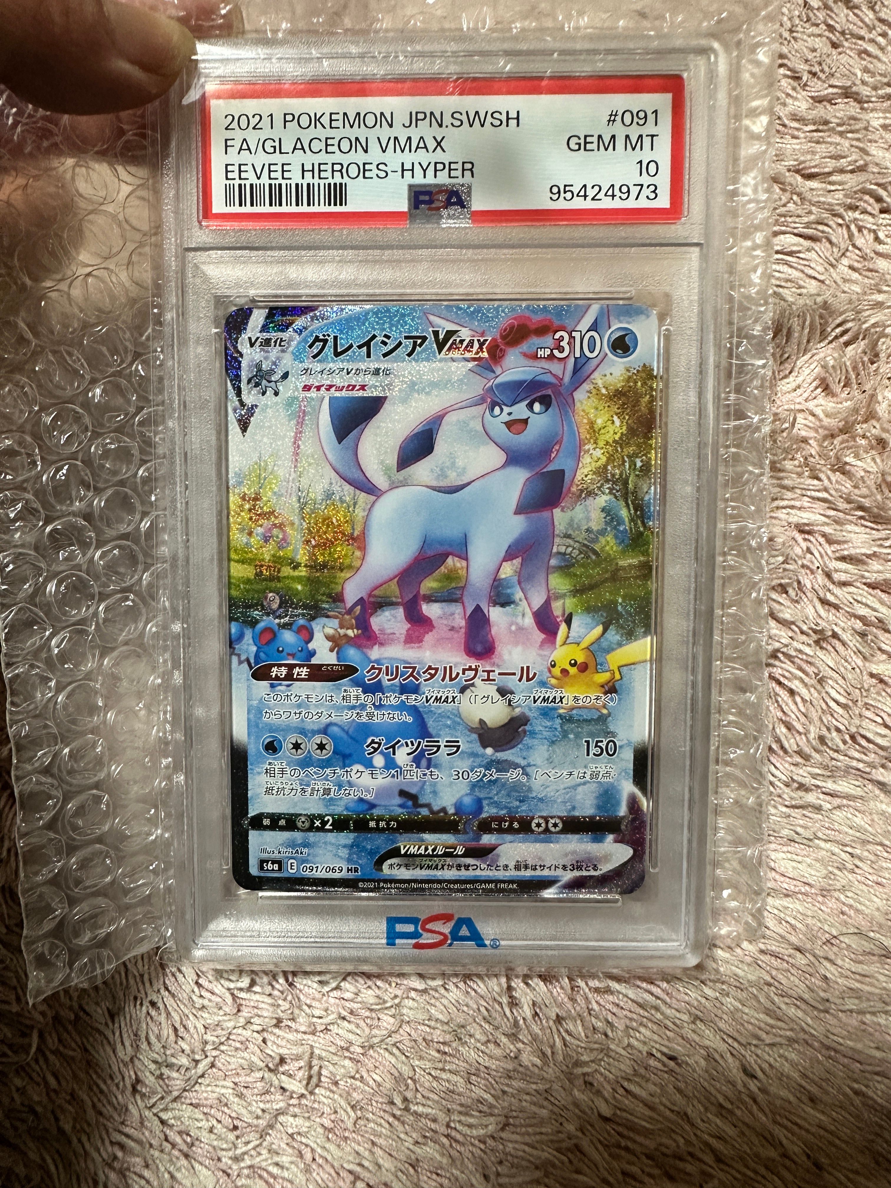 グレイシアVMAX HR: SA[S6a 091/069](強化拡張パック「イーブイヒーローズ」)