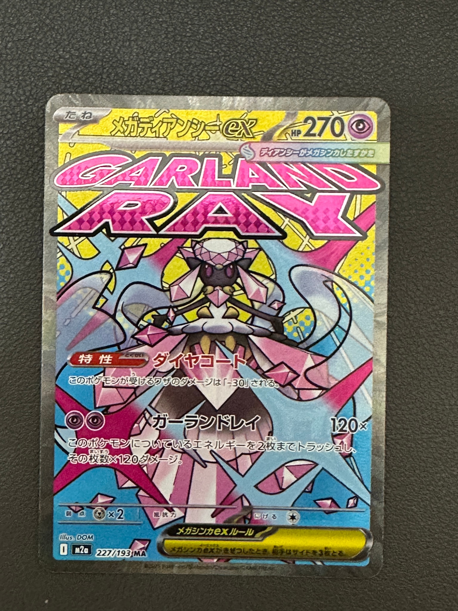 メガディアンシーex MA :中国語箔押しエラー [M2a 227/193](ハイクラスパック「MEGAドリームex」)