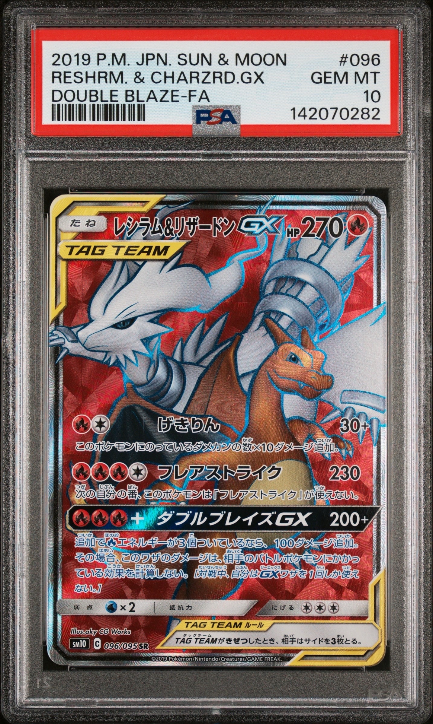 PSA10 レシラム＆リザードンGX SR 096/095 ダブルブレイズ PSA10】レシラム&リザードンGX SR[SM10 096/095](拡張パック「ダブル