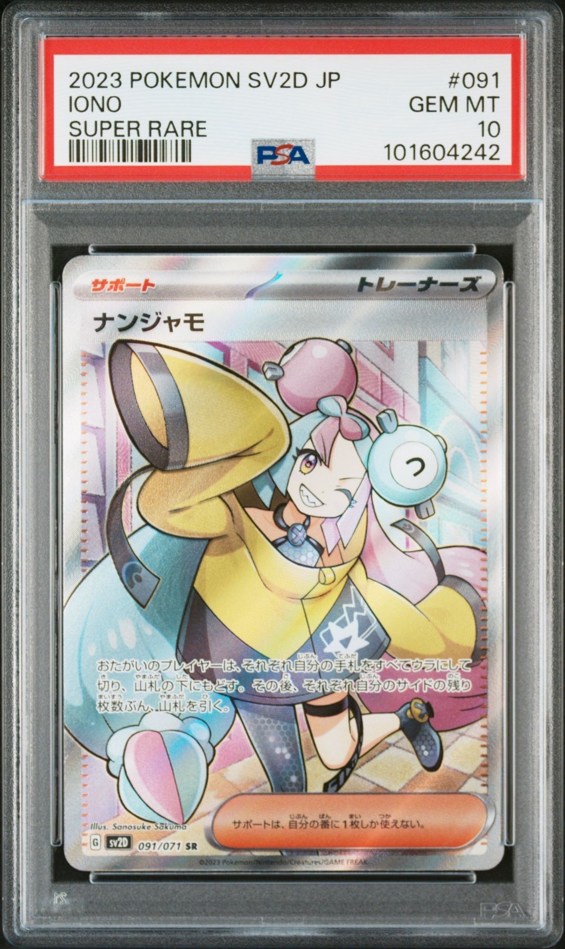 ナンジャモ SR[SV2D 091/071](拡張パック「クレイバースト」)