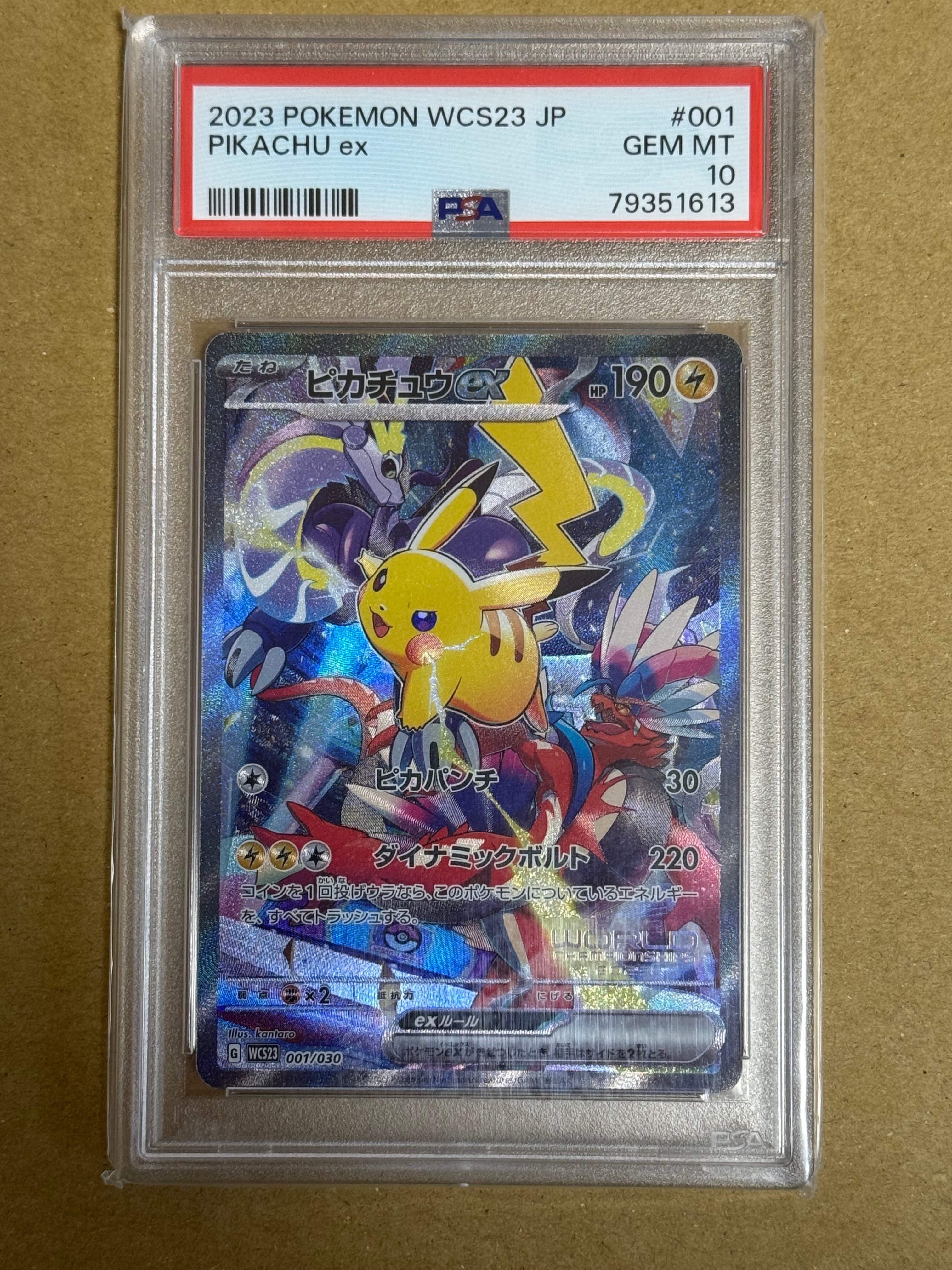 ピカチュウex [WCS23 001/030](ポケモンワールドチャンピオンシップス2023横浜 記念デッキ「ピカチュウ」)