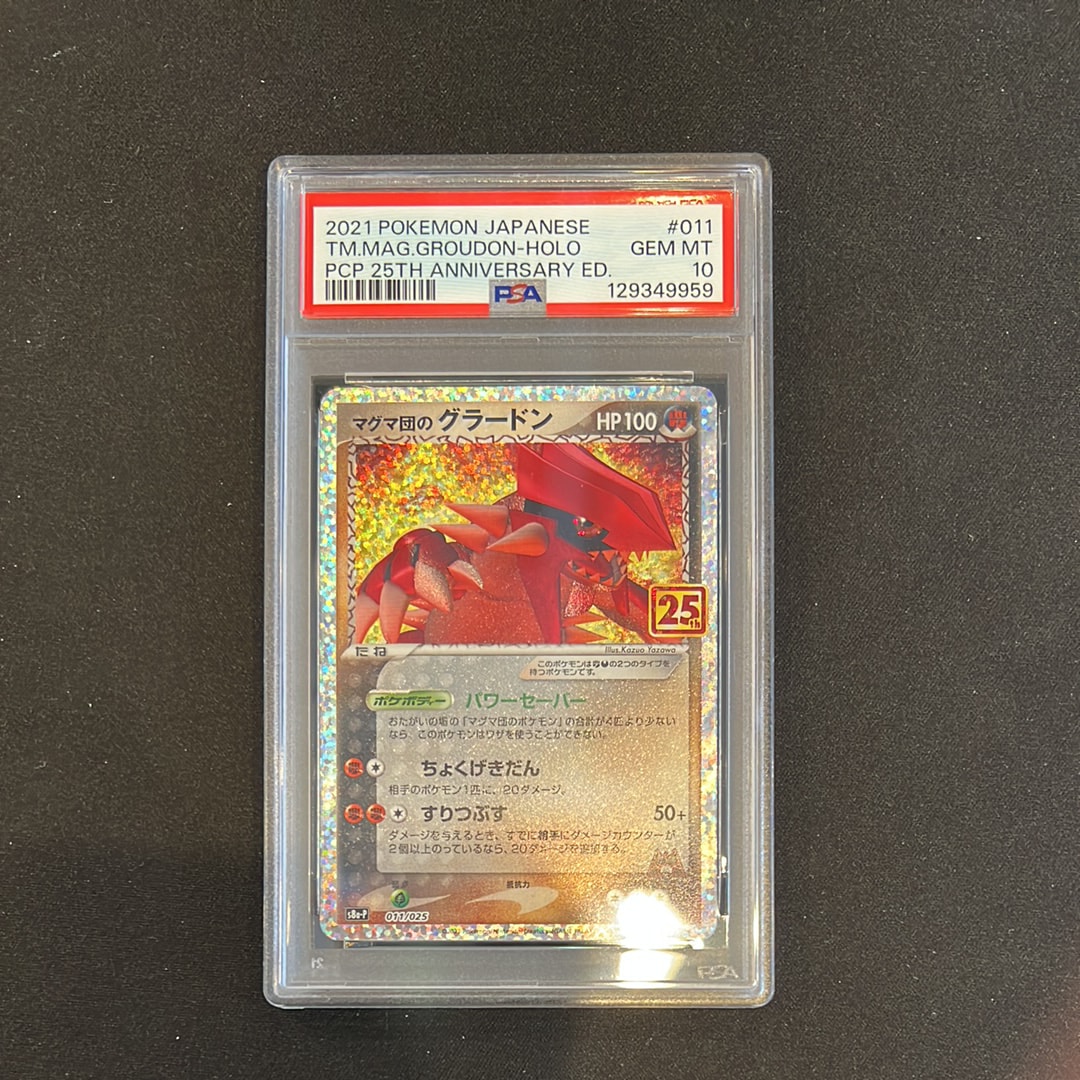 マグマ団のグラードン: プロモ [S8a-P 011/025](プロモカードパック 25th ANNIVERSARY edition)