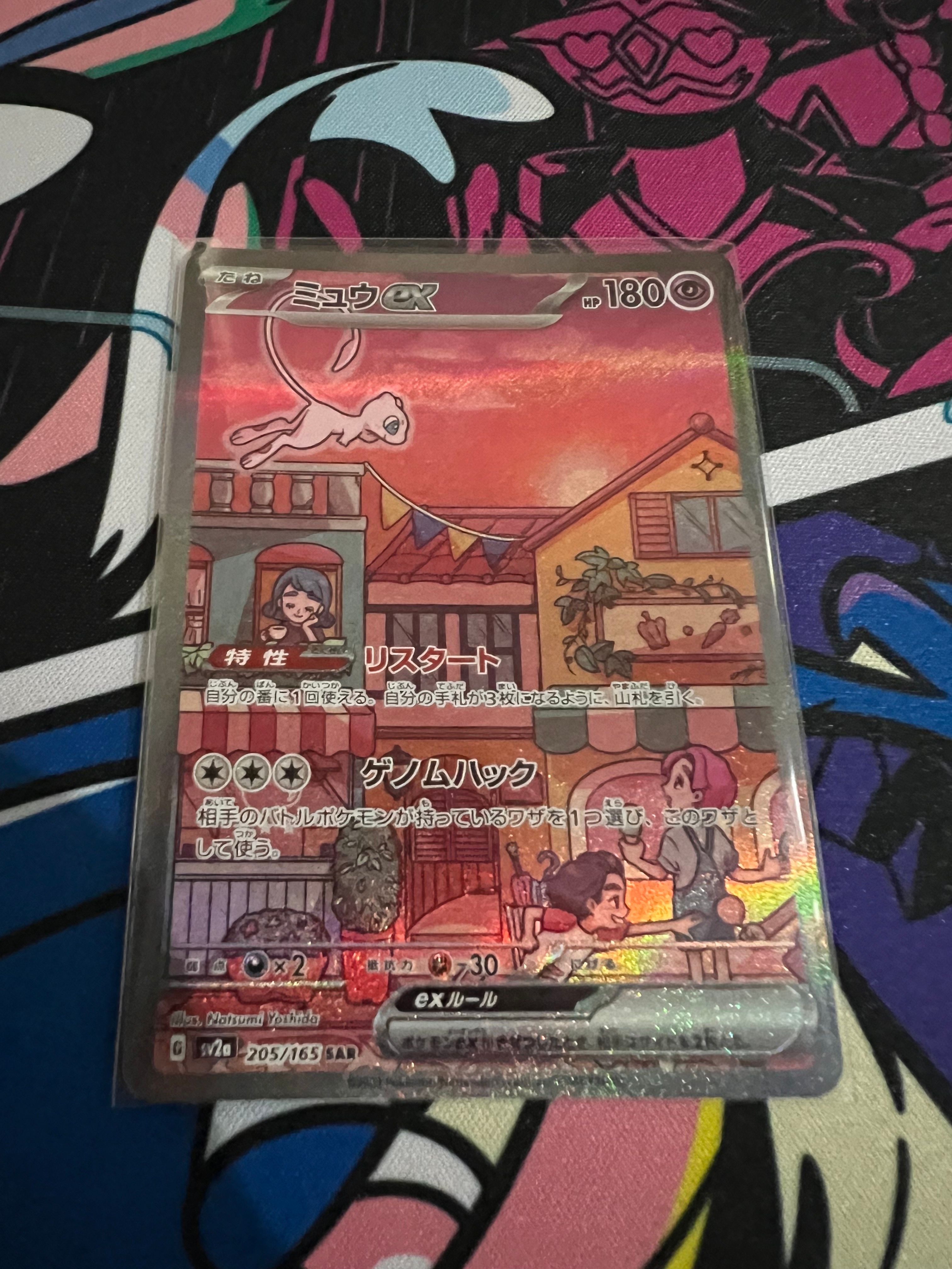 ミュウex SAR[SV2a 205/165](強化拡張パック「ポケモンカード151」)