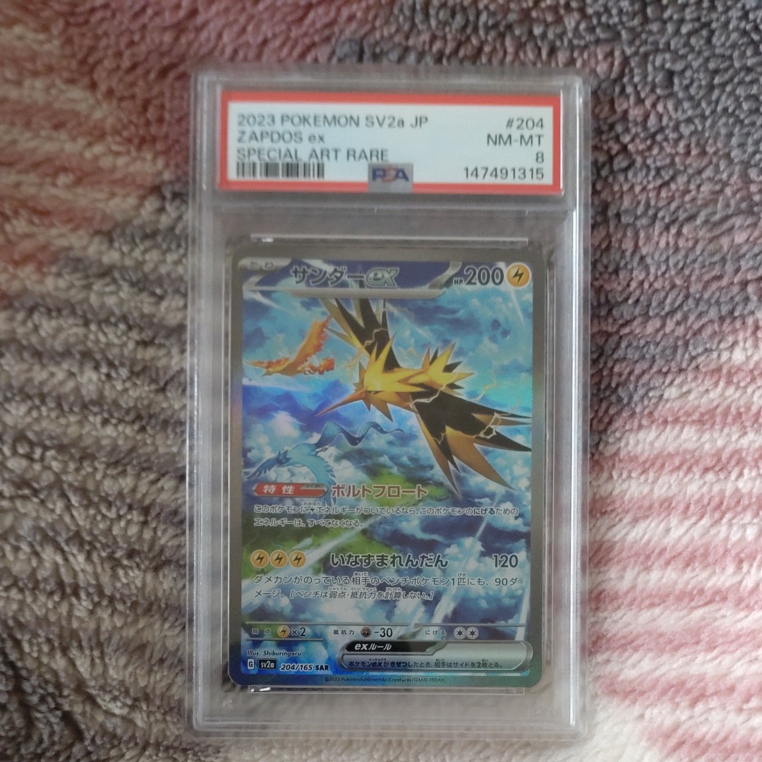 サンダーex SAR[SV2a 204/165](強化拡張パック「ポケモンカード151