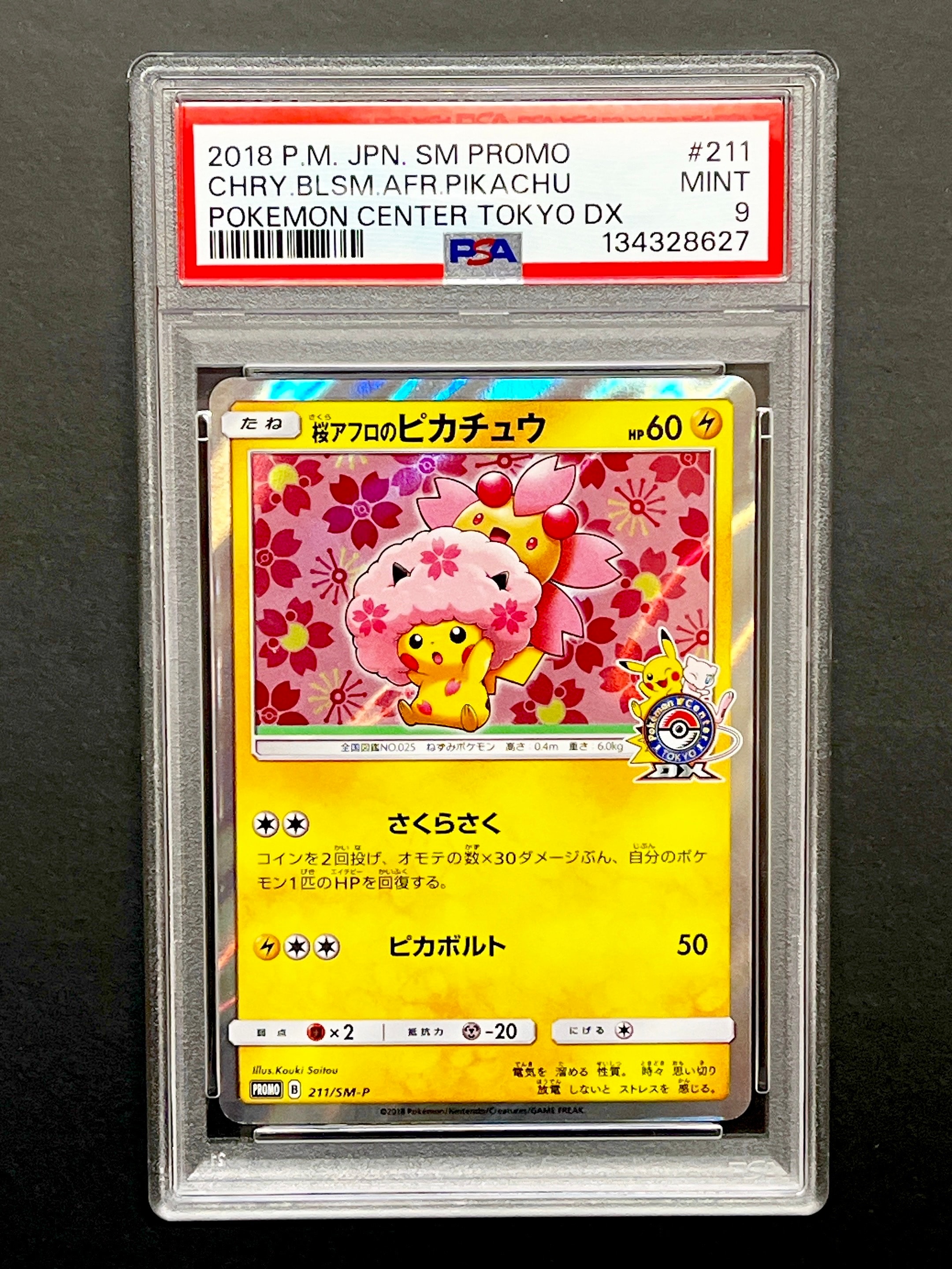 桜アフロのピカチュウ: プロモ[SM-P 211](プロモーションカード「SM-P」)
