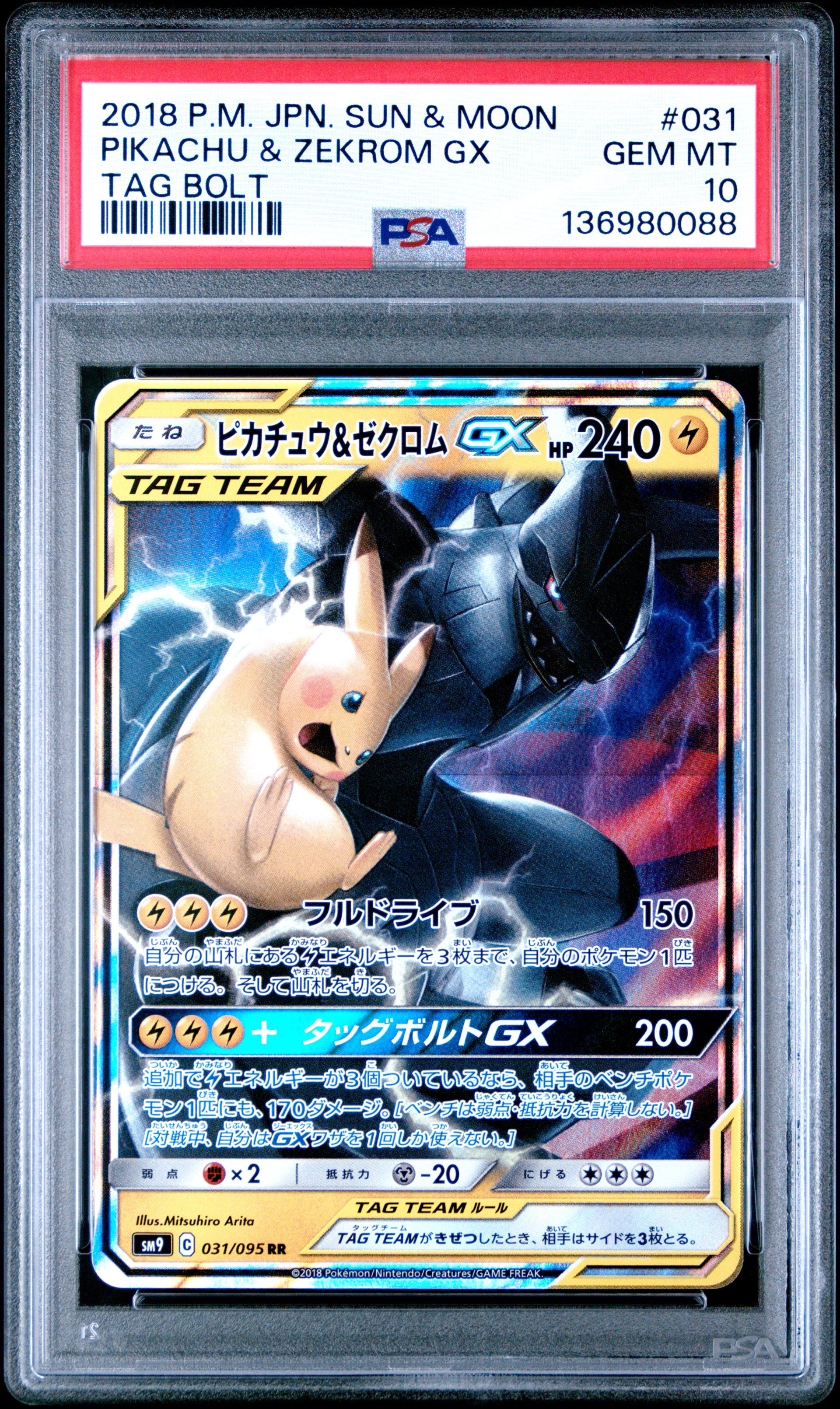 ピカチュウ&ゼクロムGX RR [SM9 031/095](拡張パック「タッグボルト」)