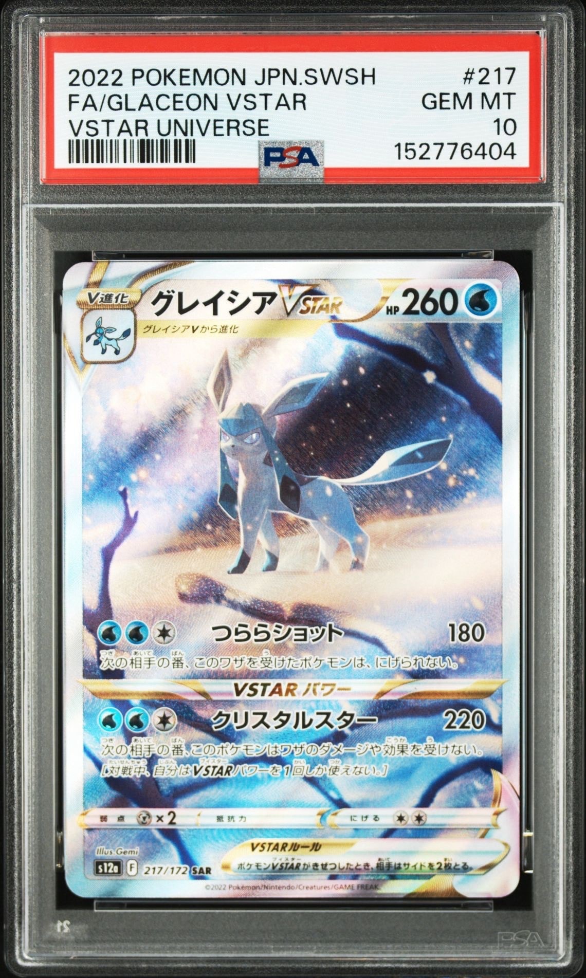 PSA10】メガスターミーex SAR [M3 111/080](拡張パック「ムニキスゼロ