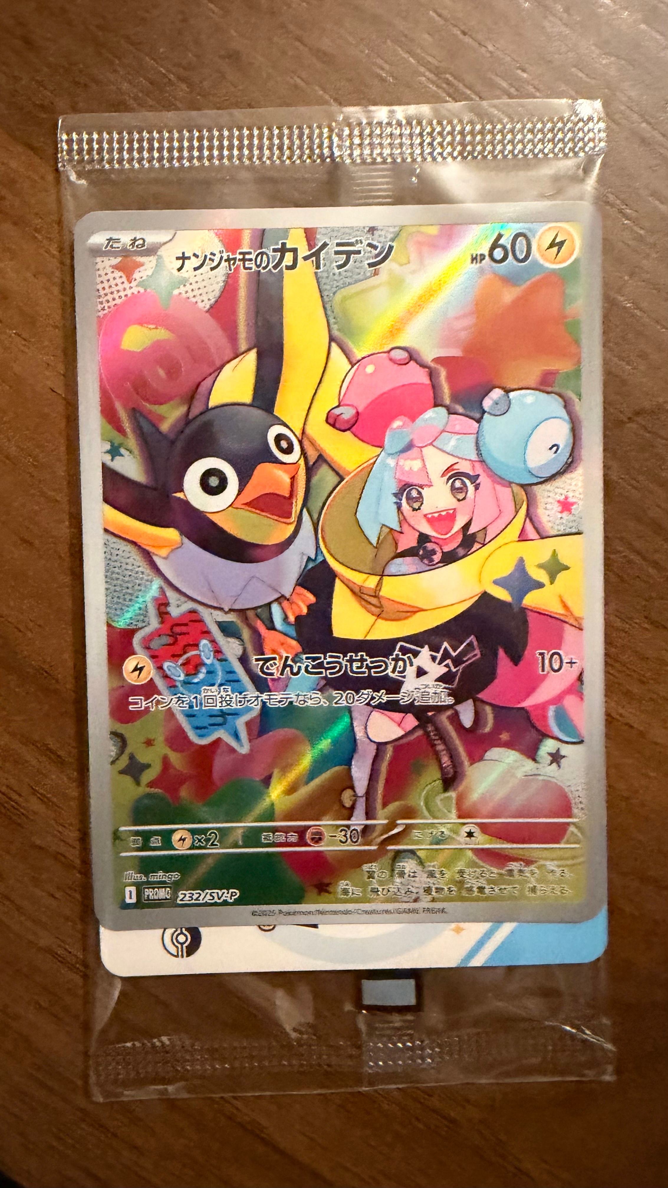 ナンジャモのカイデン P [SV-P 232](プロモーションカード「拡張パック バトルパートナーズ Box購入キャンペーン」)