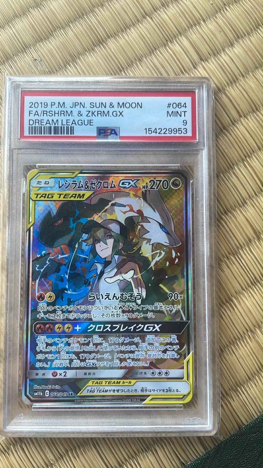 PSA10】レシラム&ゼクロムGX (N) SR :SA [SM11b 064/049](強化拡張