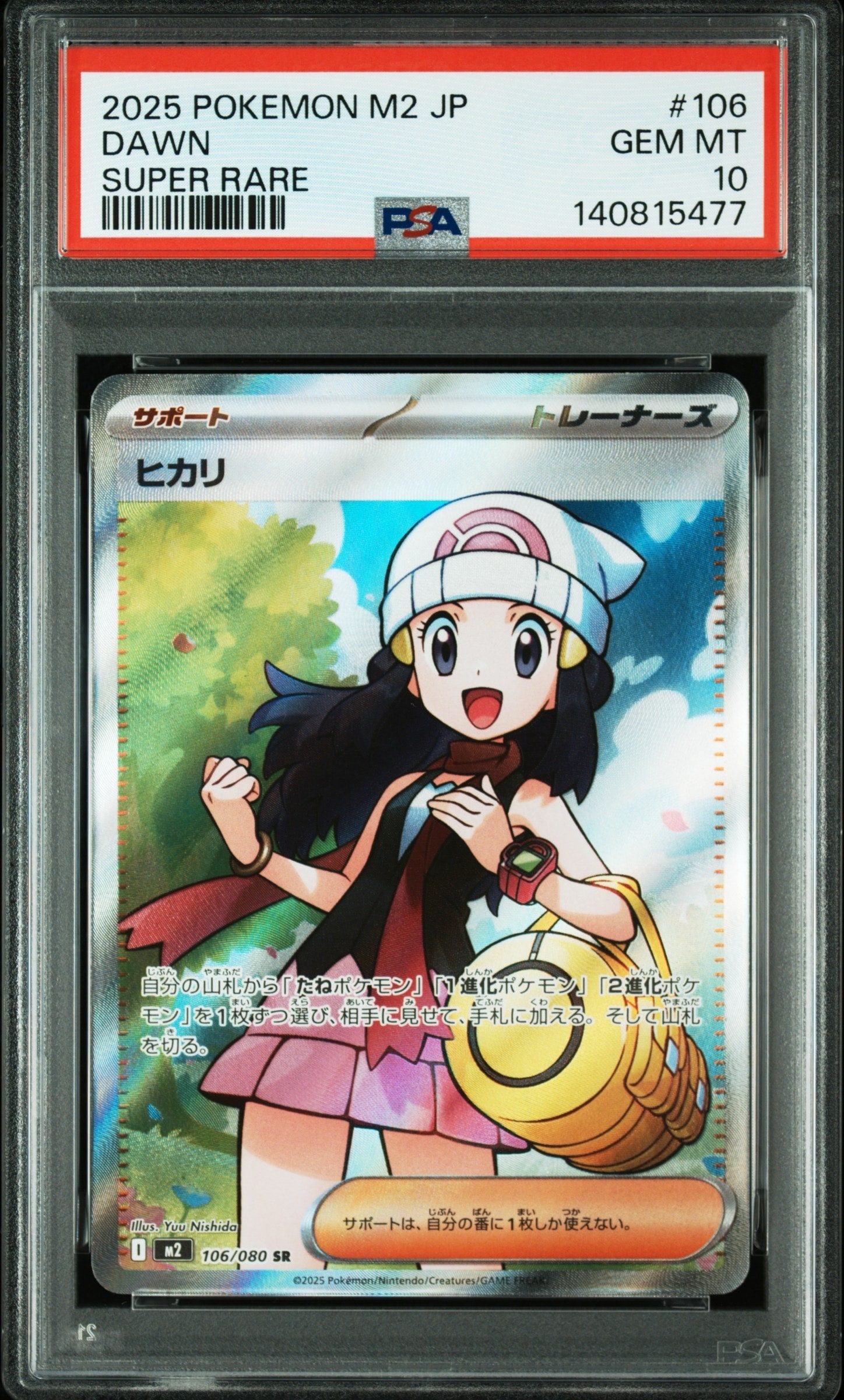 ヒカリ SR [M2 106/080](拡張パック「インフェルノX」)