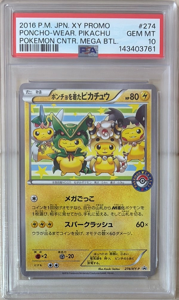 ポンチョを着たピカチュウ: プロモ[XY-P 274/XY-P](プロモーションカード「XY-P」)