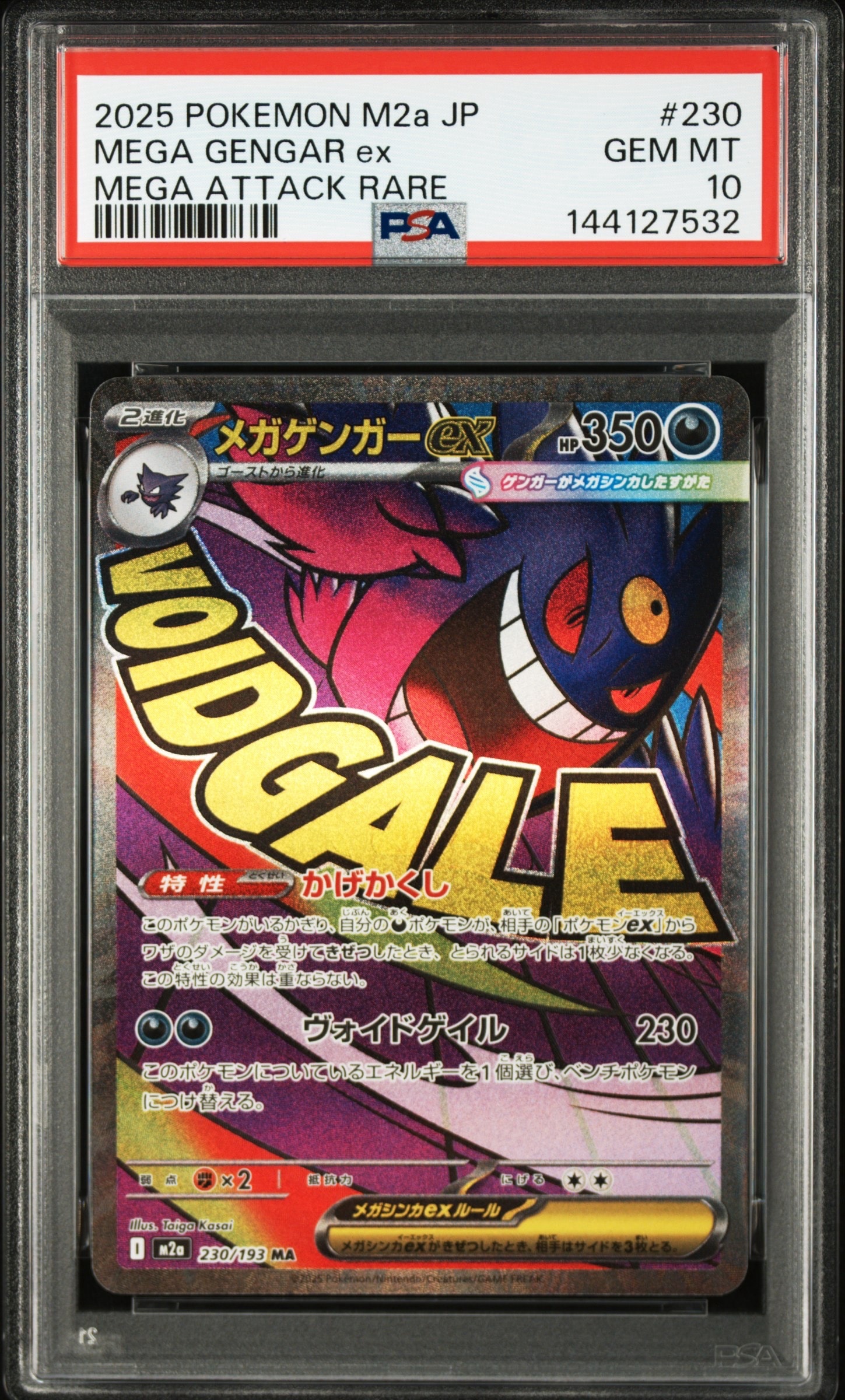 PSA10】ケーシィ C: マスターボールミラー[SV2a 063/165](強化拡張