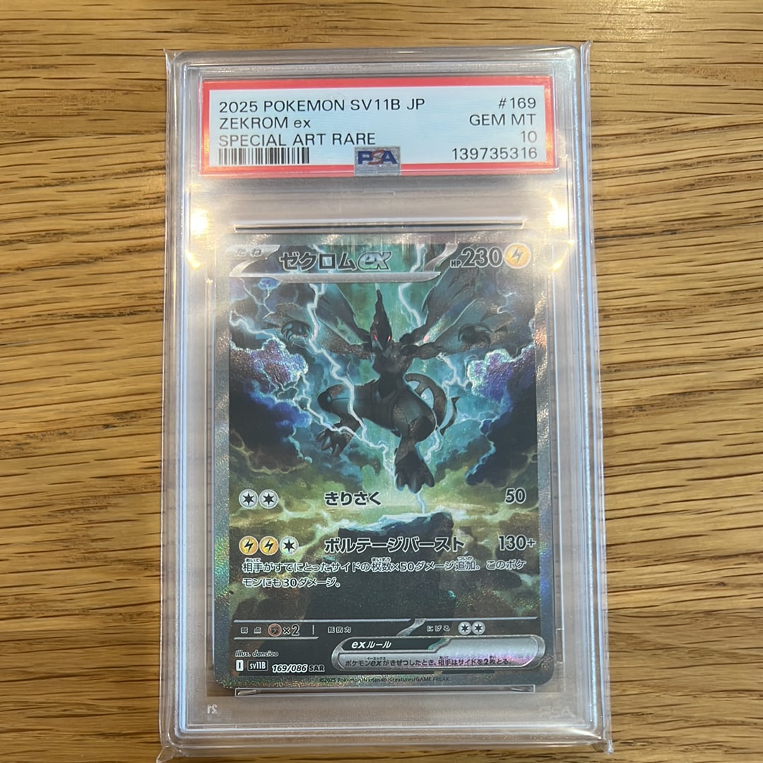 ゼクロムex SAR [SV11B 169/086](拡張パック「ブラックボルト」)の新品