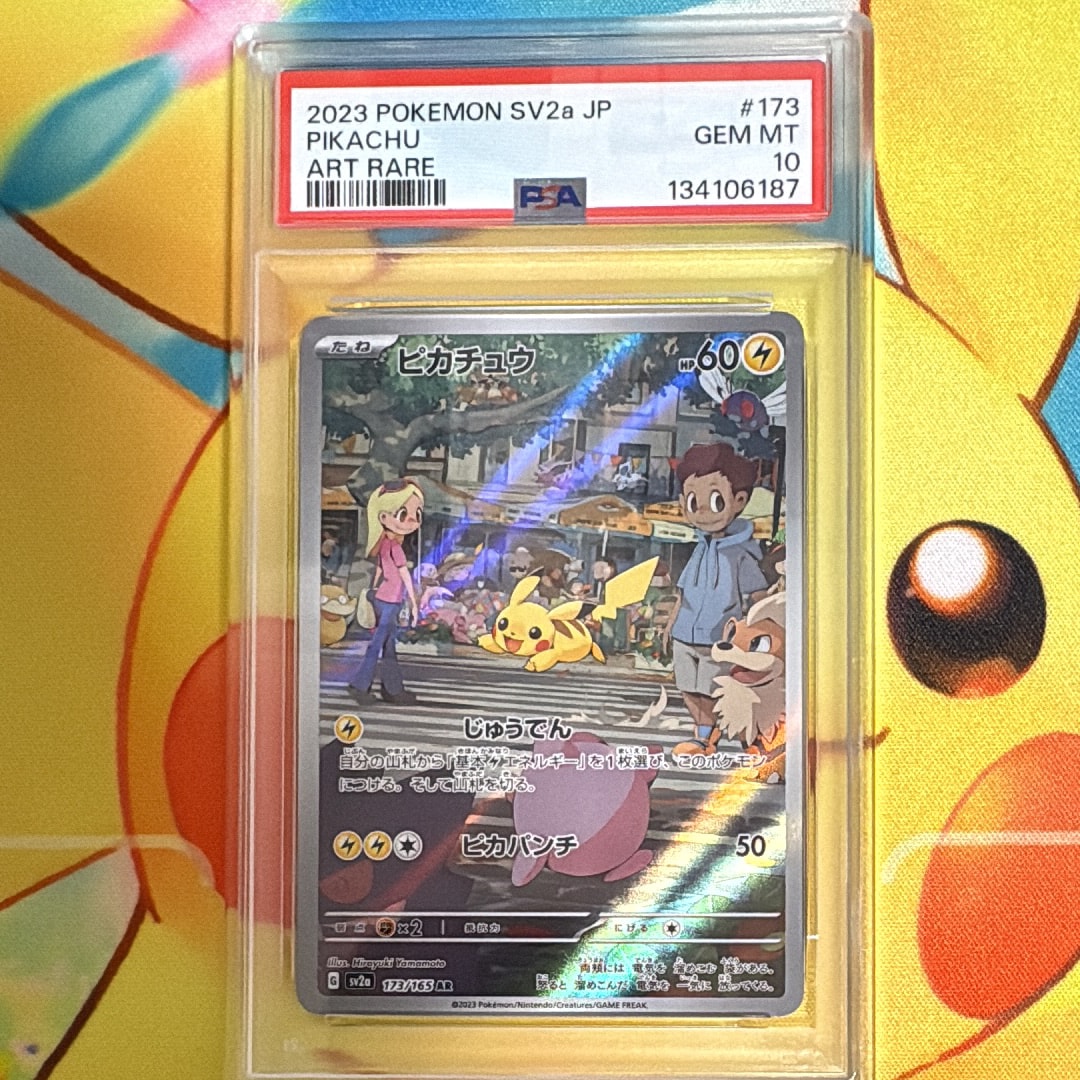 ピカチュウ AR[SV2a 173/165](強化拡張パック「ポケモンカード151」)