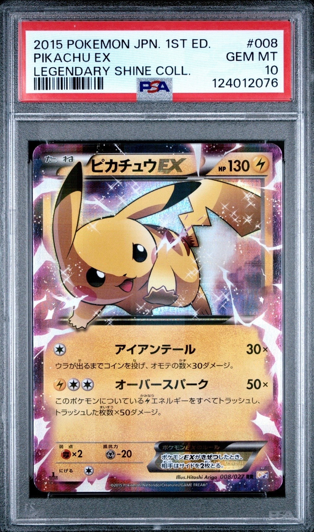 ピカチュウEX RR :1ED [CP2 008/027](コンセプトパック「伝説キラ