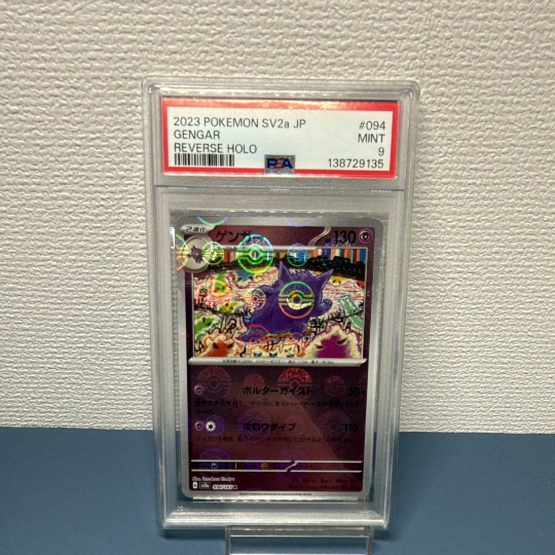 ゲンガー R: モンスターボールミラー[SV2a 094/165](強化拡張パック「ポケモンカード151」)