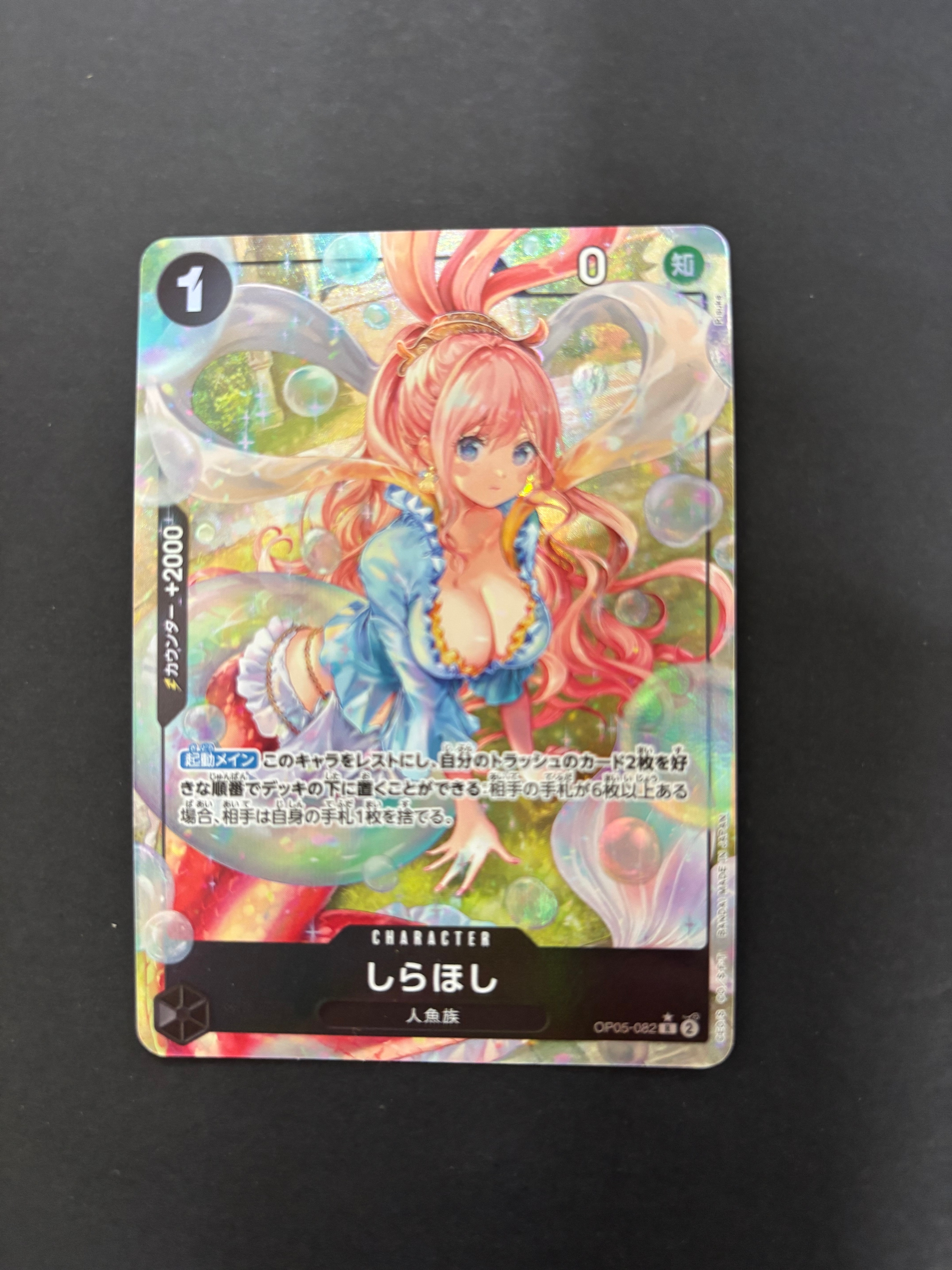 しらほし R-P [OP05-082](プレミアムブースター「ONE PIECE CARD THE BEST」)
