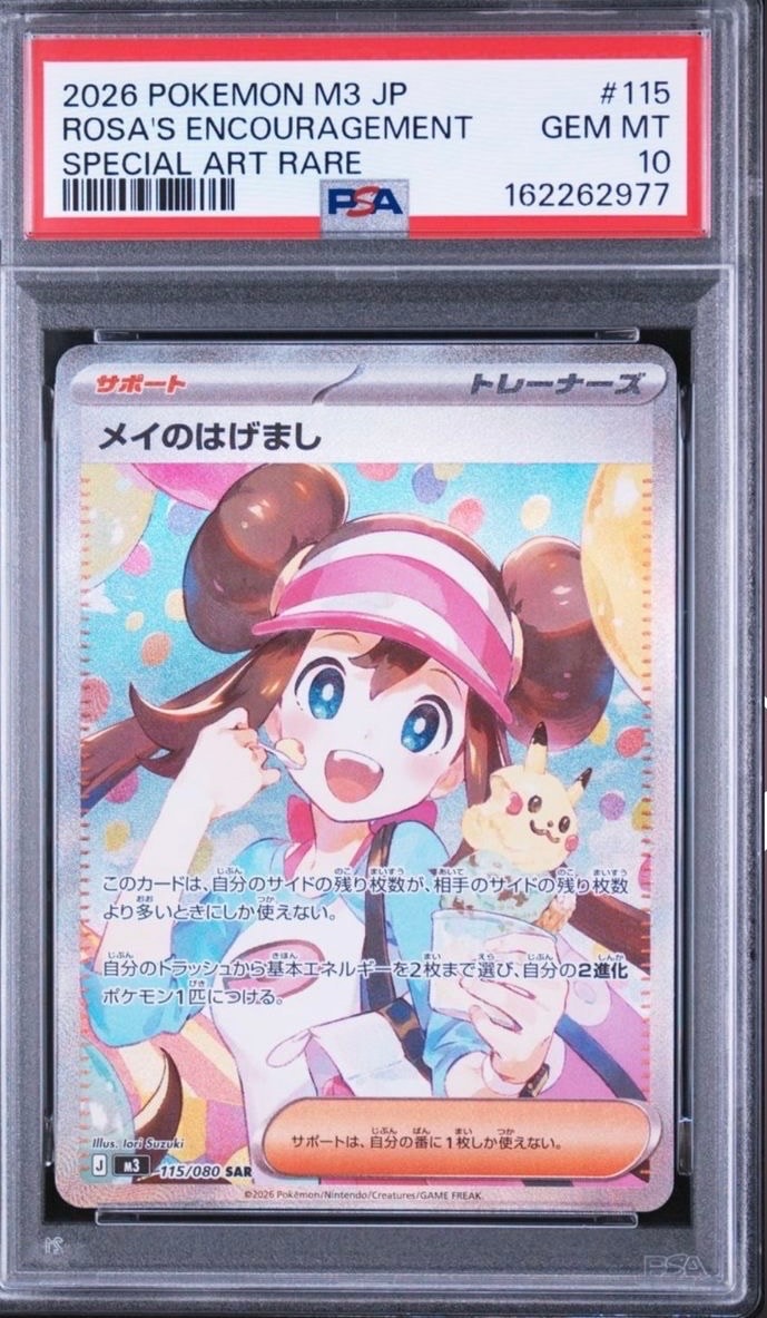 カナリィ SR [M2a 219/193](ハイクラスパック「MEGAドリームex」)の