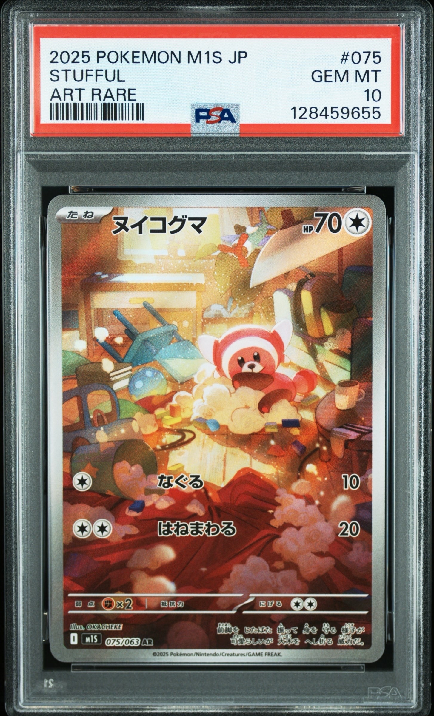 ヌイコグマ AR [M1S 075/063](拡張パック「メガシンフォニア」)