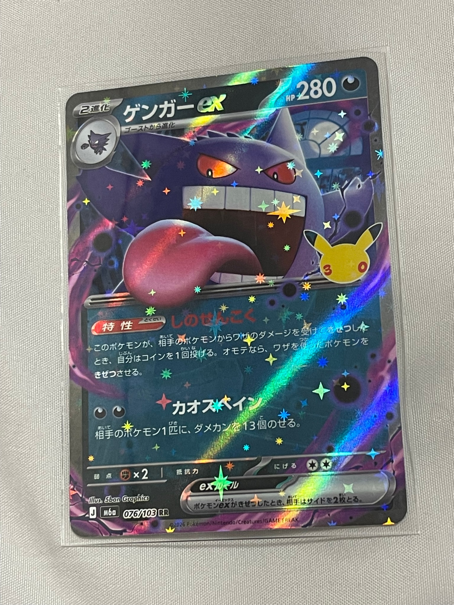 ゲンガーex RR [M6a 076/103](拡張パック「30th CELEBRATION」)