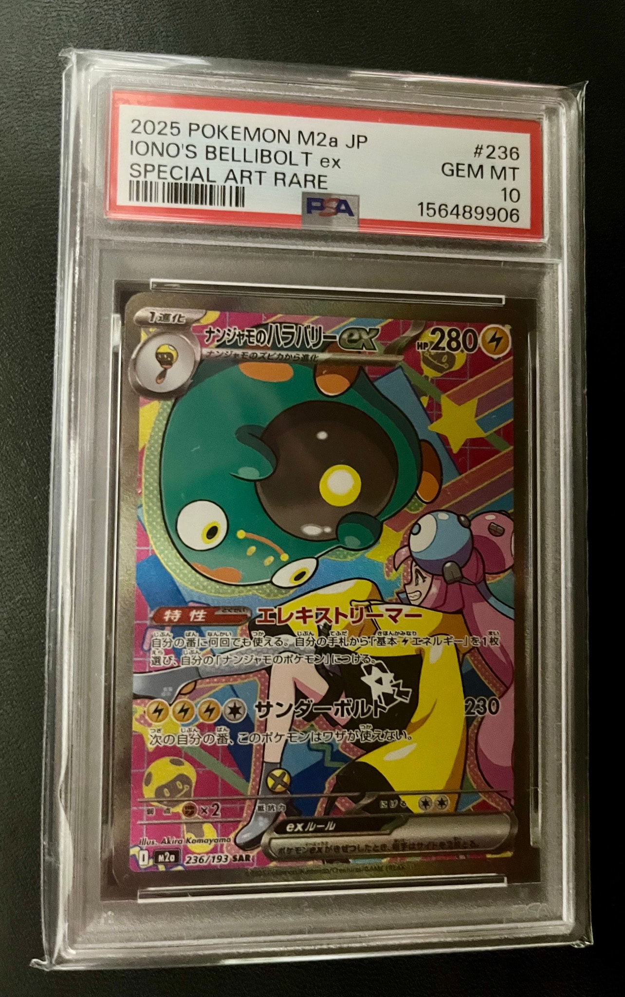 ナンジャモのハラバリーex SAR [M2a 236/193](ハイクラスパック「MEGA