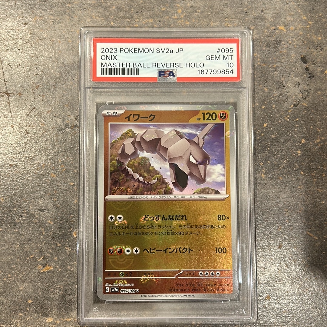 イワーク U: マスターボールミラー[SV2a 095/165](強化拡張パック「ポケモンカード151」)