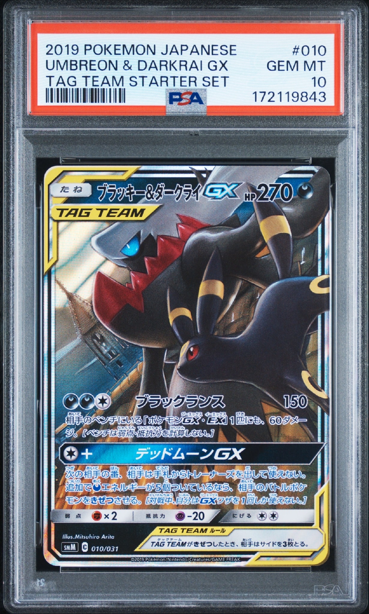 ブラッキー&ダークライGX [SMM 010/031](スターターセット TAG TEAM GX