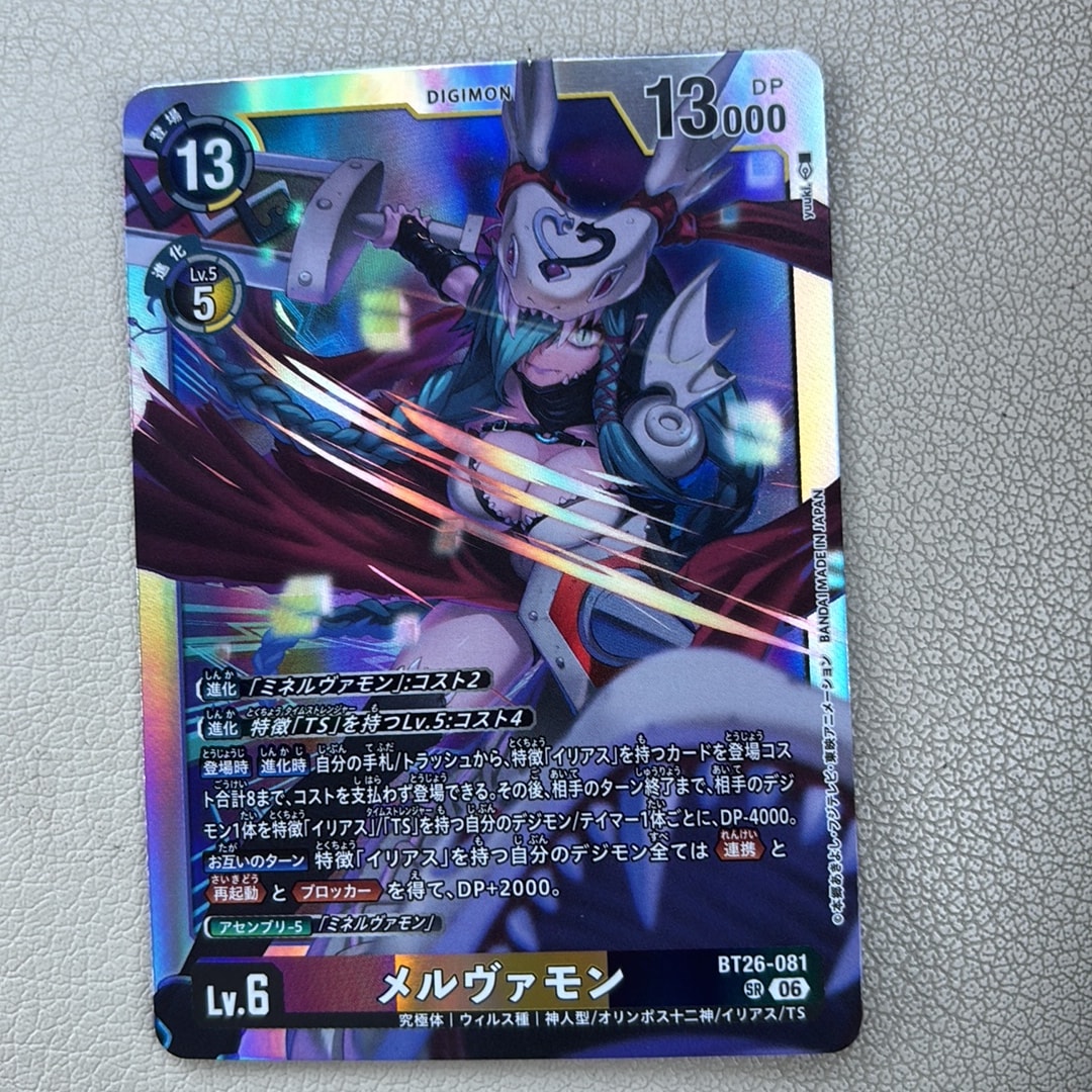 メルヴァモン SR [BT26-081](ブースターパック「タイムレス ボンズ」)