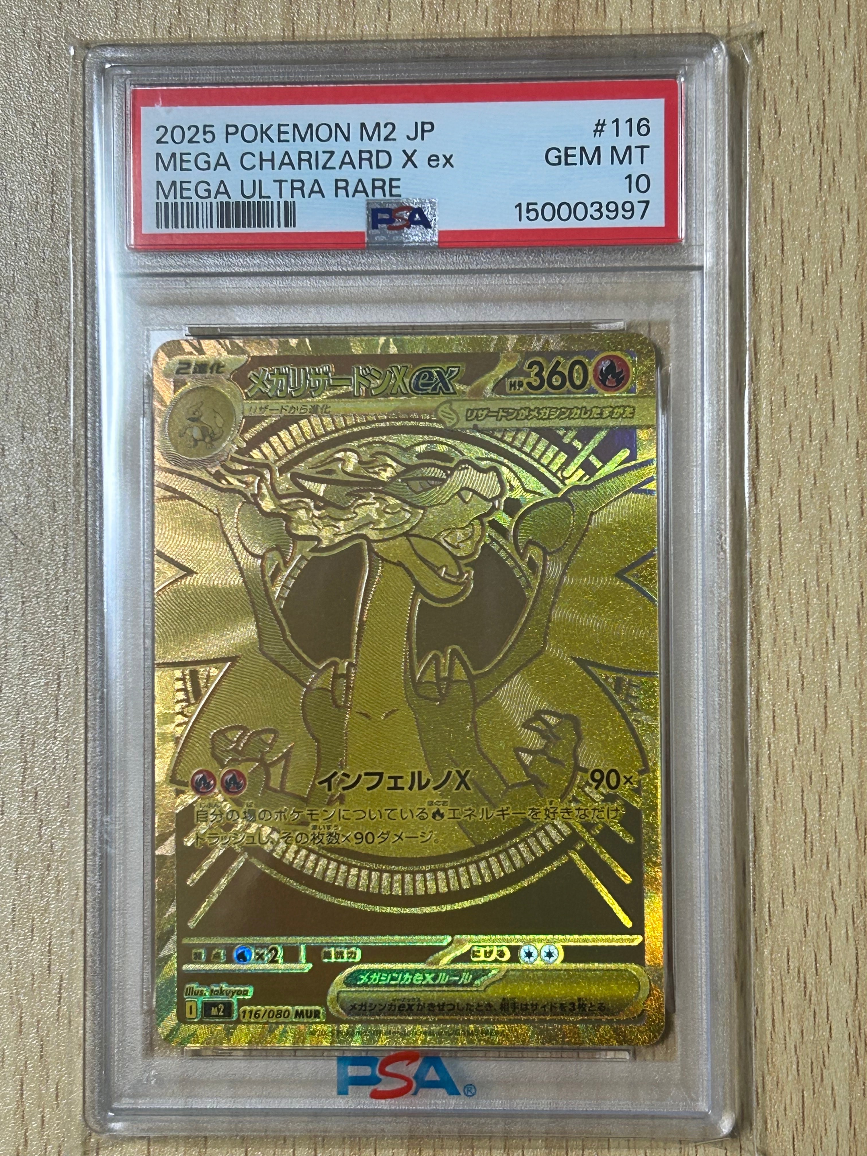 メガリザードンXex MUR [M2 116/080](拡張パック「インフェルノX」)